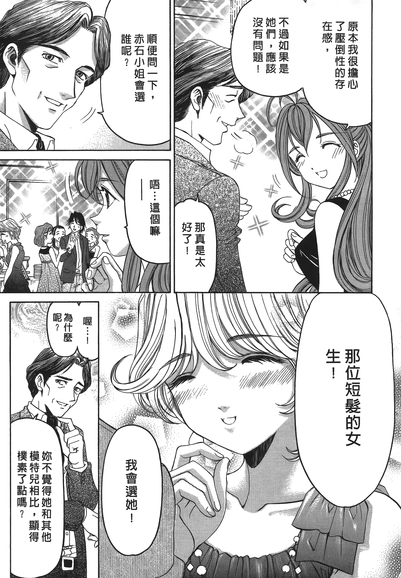 汉化版-[Comic][ヴァージンな関係R(臉紅心跳的關係)][小林拓己][Vol.04][尚禾][哆啦旅人]_第5集