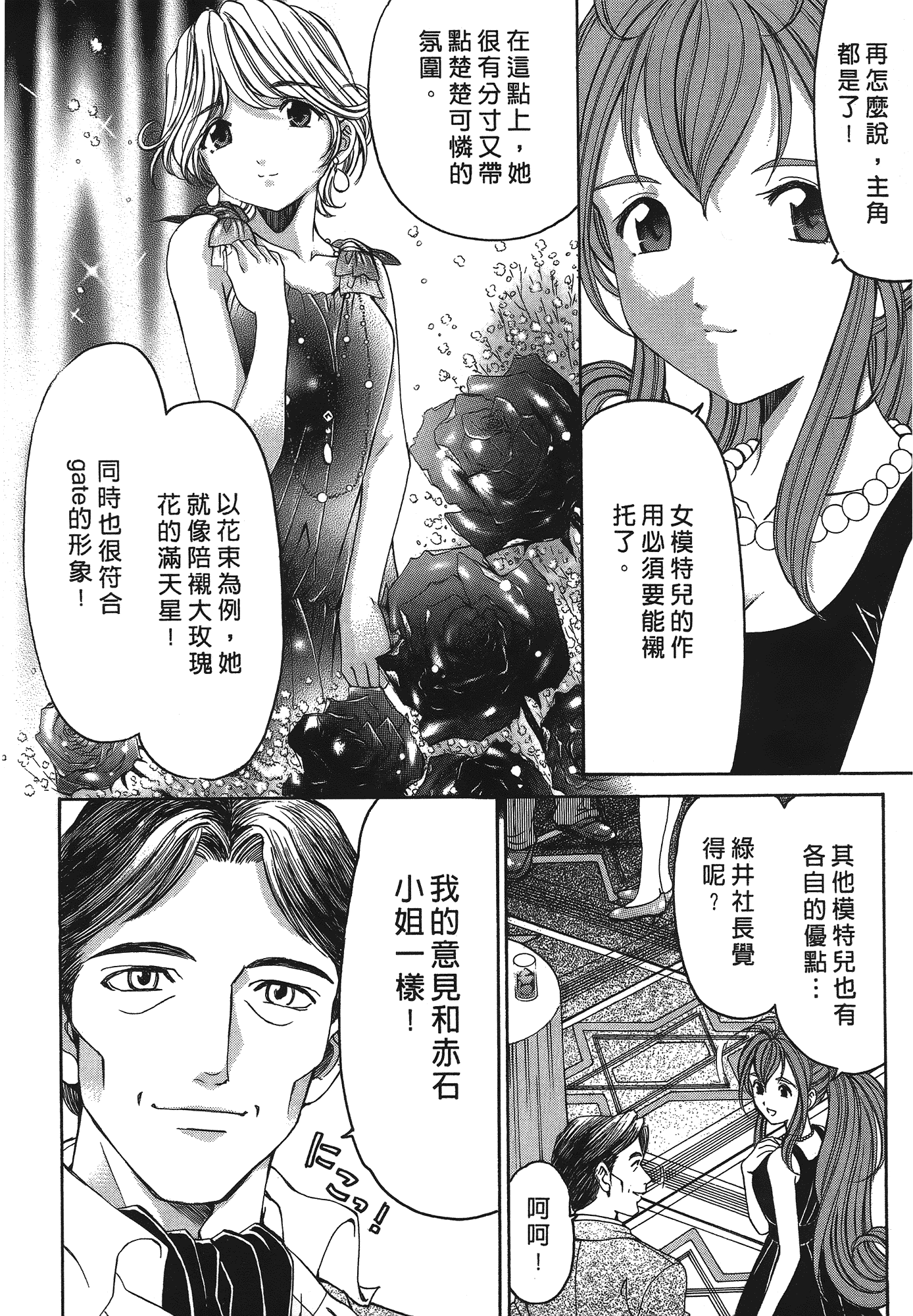 汉化版-[Comic][ヴァージンな関係R(臉紅心跳的關係)][小林拓己][Vol.04][尚禾][哆啦旅人]_第5集