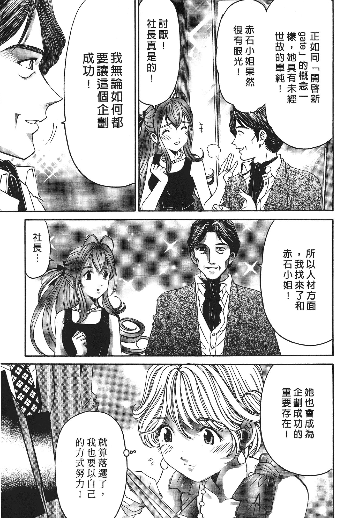 汉化版-[Comic][ヴァージンな関係R(臉紅心跳的關係)][小林拓己][Vol.04][尚禾][哆啦旅人]_第5集