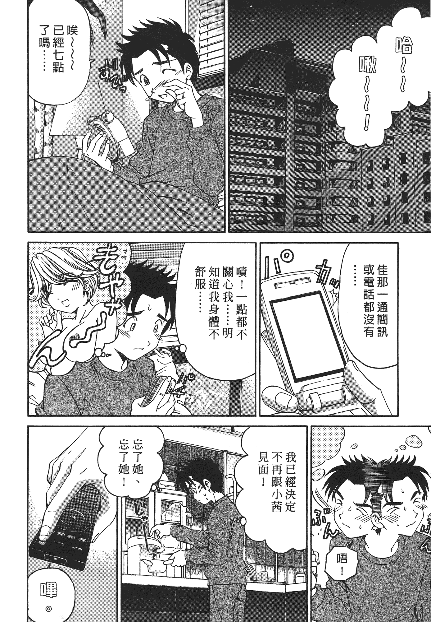 汉化版-[Comic][ヴァージンな関係R(臉紅心跳的關係)][小林拓己][Vol.04][尚禾][哆啦旅人]_第5集