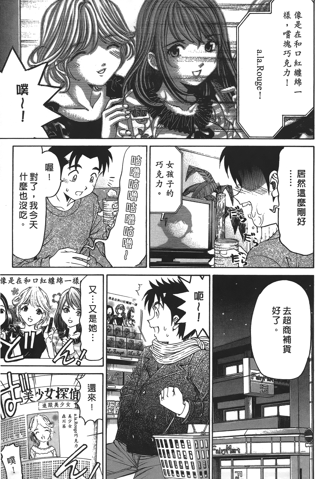 汉化版-[Comic][ヴァージンな関係R(臉紅心跳的關係)][小林拓己][Vol.04][尚禾][哆啦旅人]_第5集