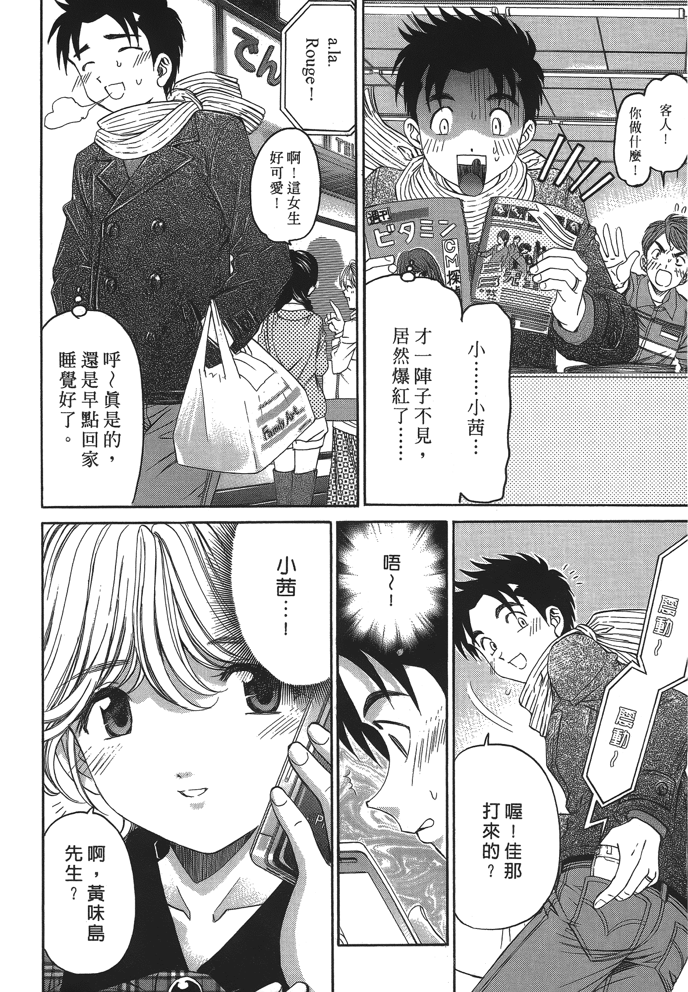 汉化版-[Comic][ヴァージンな関係R(臉紅心跳的關係)][小林拓己][Vol.04][尚禾][哆啦旅人]_第5集