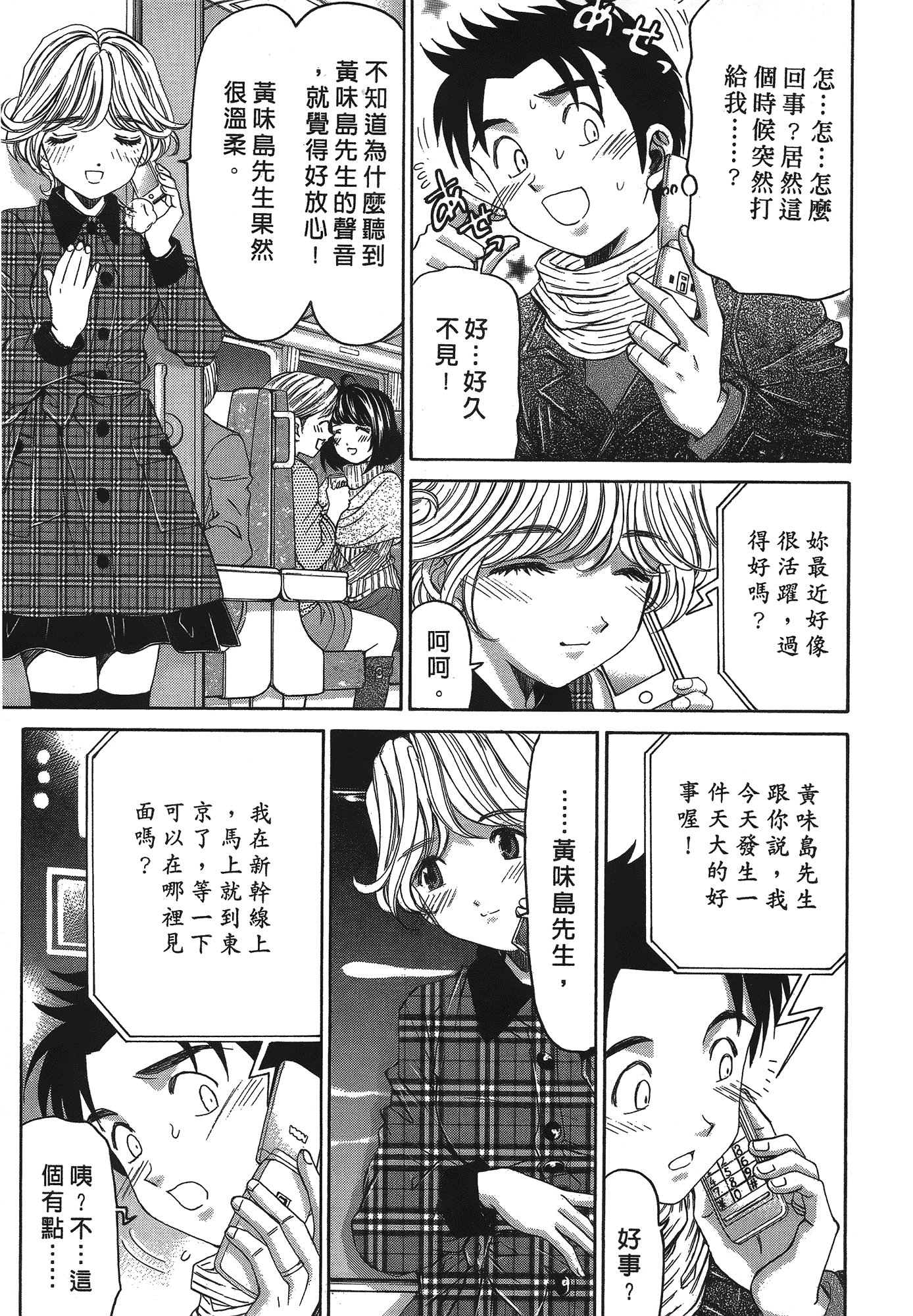 汉化版-[Comic][ヴァージンな関係R(臉紅心跳的關係)][小林拓己][Vol.04][尚禾][哆啦旅人]_第5集