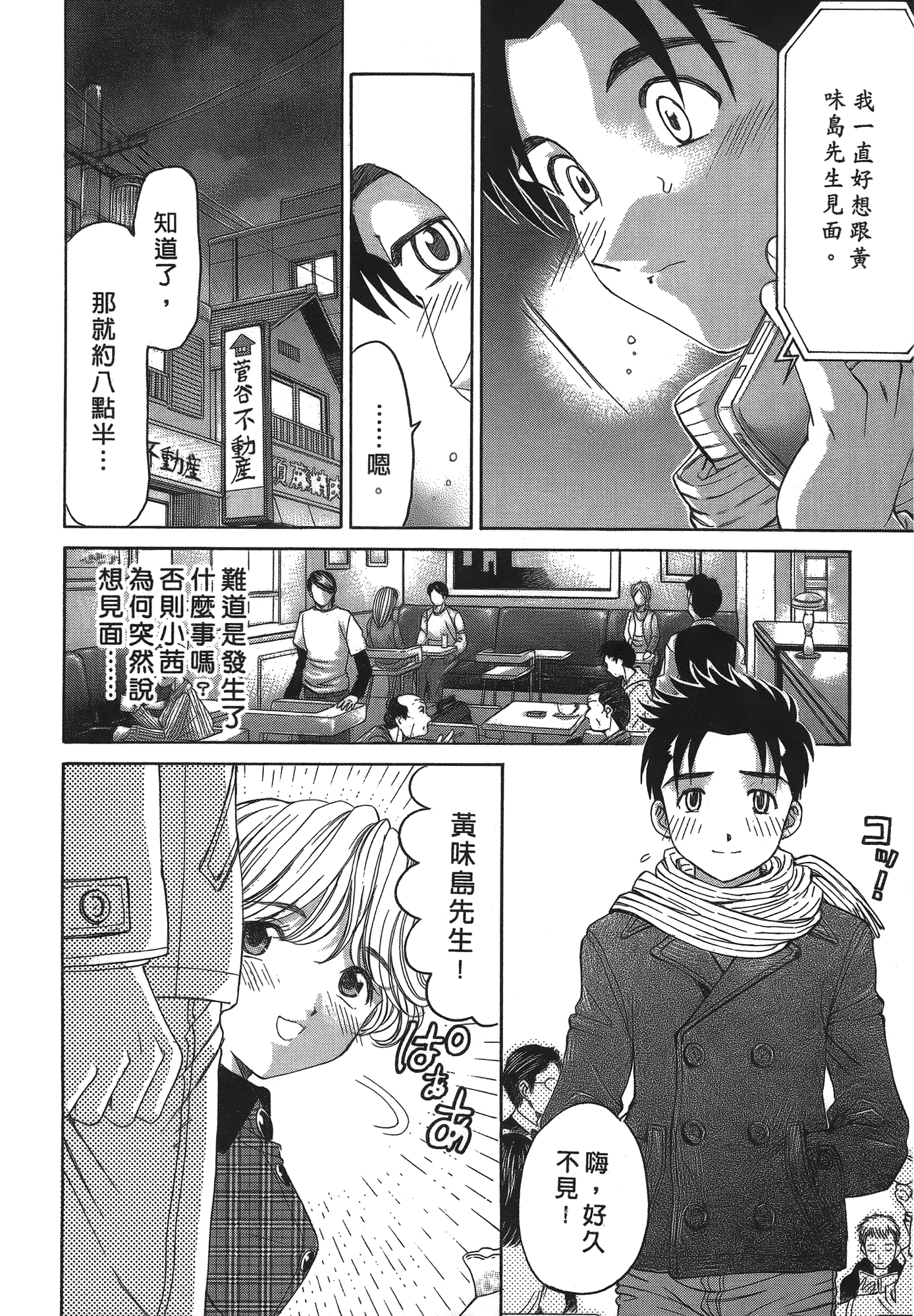 汉化版-[Comic][ヴァージンな関係R(臉紅心跳的關係)][小林拓己][Vol.04][尚禾][哆啦旅人]_第5集