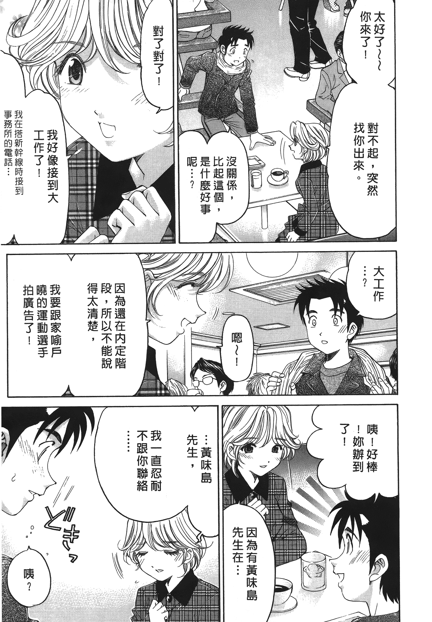 汉化版-[Comic][ヴァージンな関係R(臉紅心跳的關係)][小林拓己][Vol.04][尚禾][哆啦旅人]_第5集