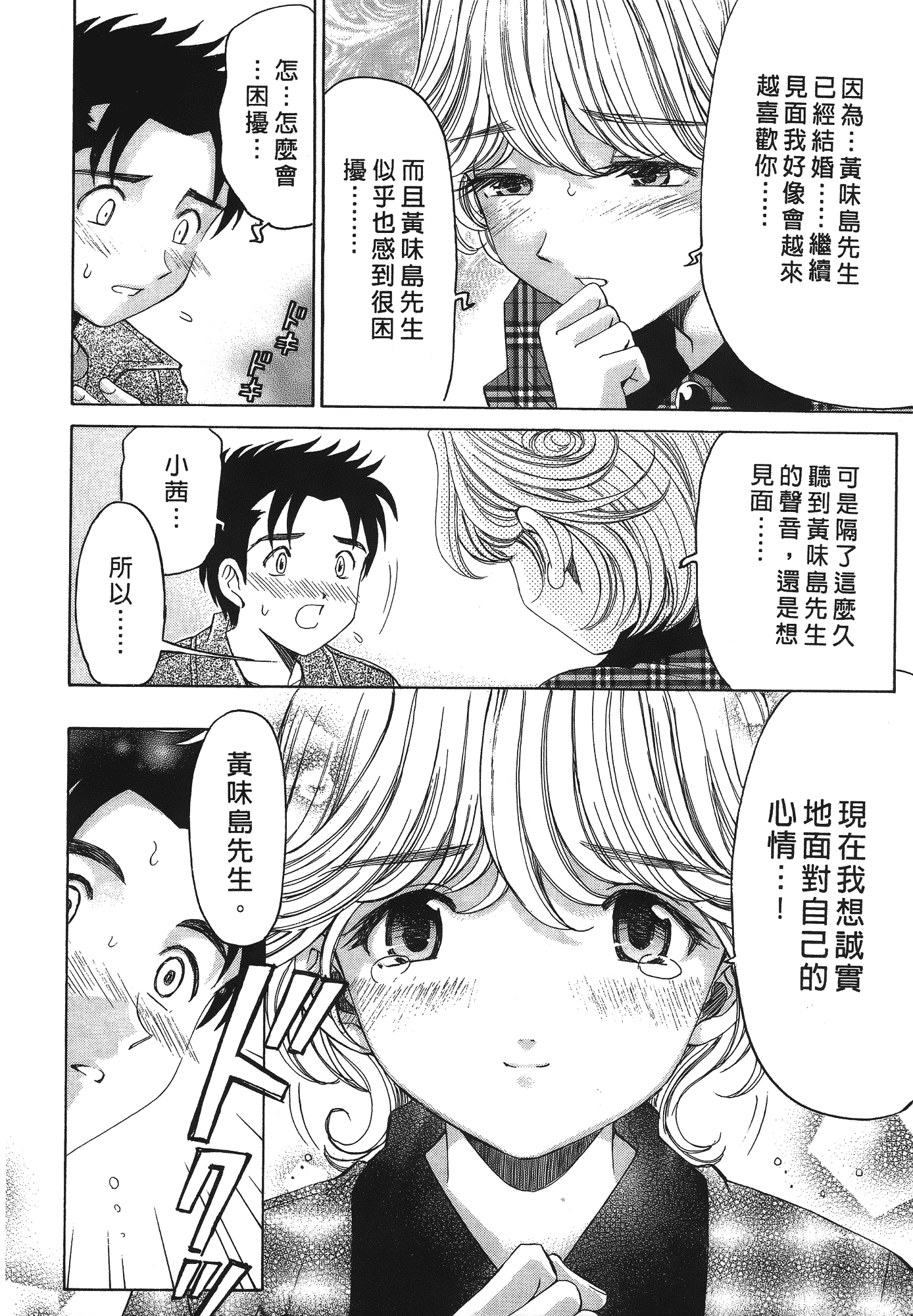 汉化版-[Comic][ヴァージンな関係R(臉紅心跳的關係)][小林拓己][Vol.04][尚禾][哆啦旅人]_第5集