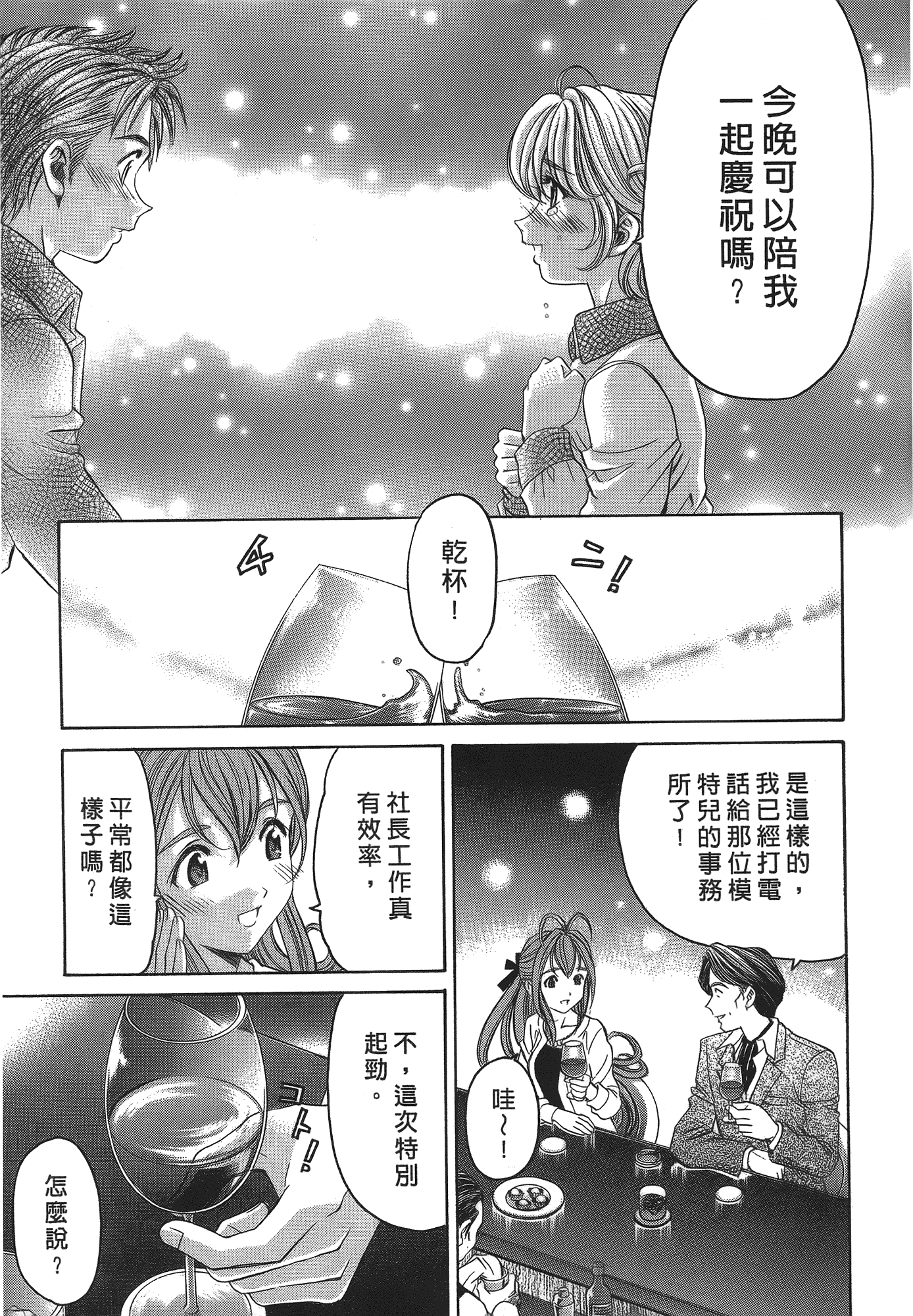 汉化版-[Comic][ヴァージンな関係R(臉紅心跳的關係)][小林拓己][Vol.04][尚禾][哆啦旅人]_第5集