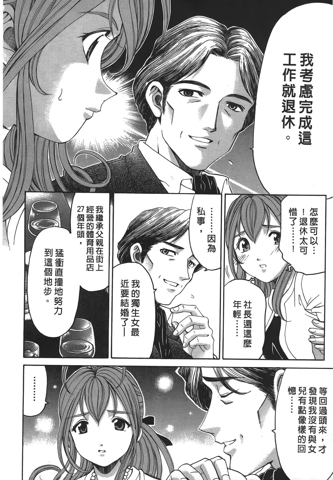汉化版-[Comic][ヴァージンな関係R(臉紅心跳的關係)][小林拓己][Vol.04][尚禾][哆啦旅人]_第5集