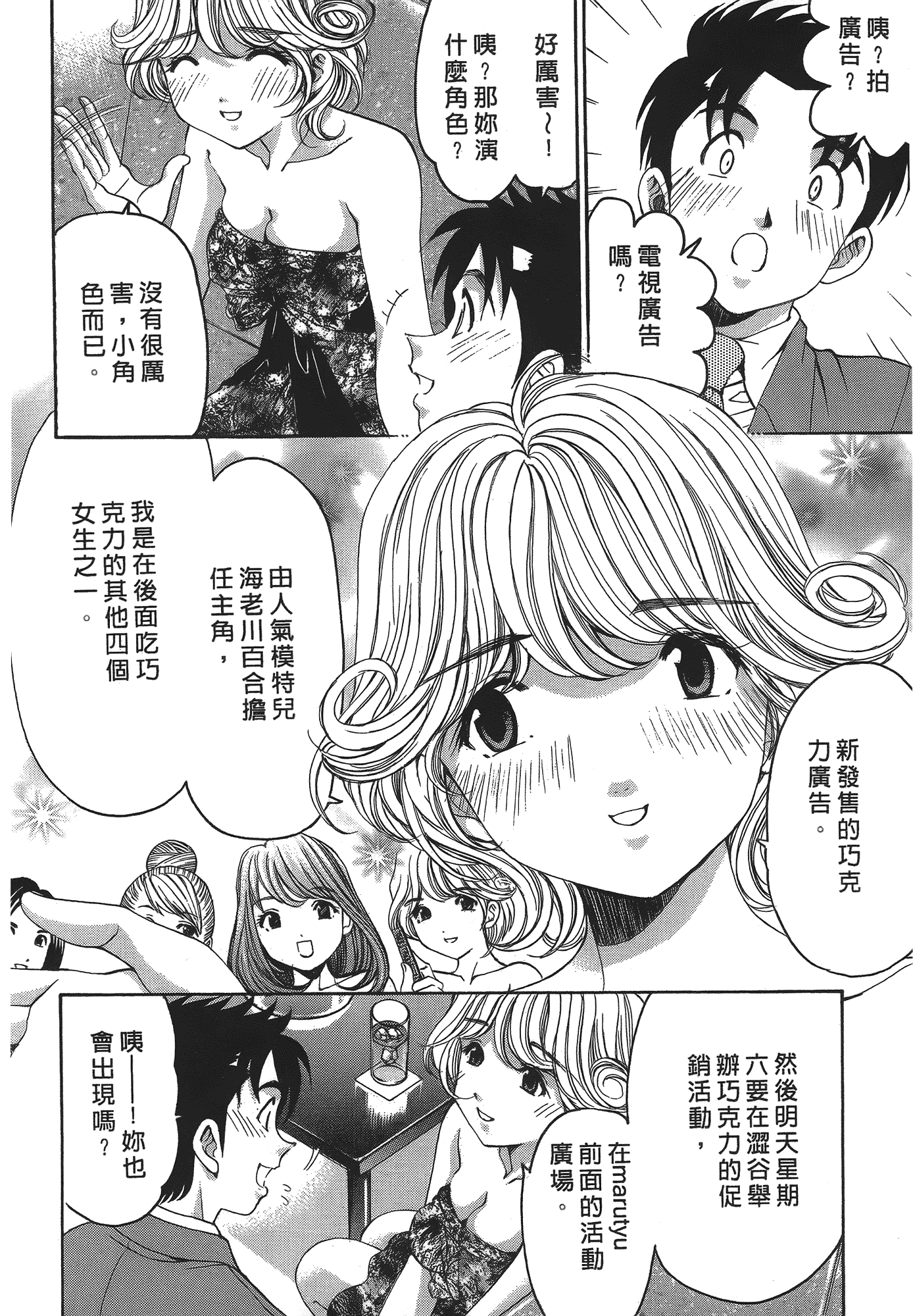汉化版-[Comic][ヴァージンな関係R(臉紅心跳的關係)][小林拓己][Vol.04][尚禾][哆啦旅人]_第1集