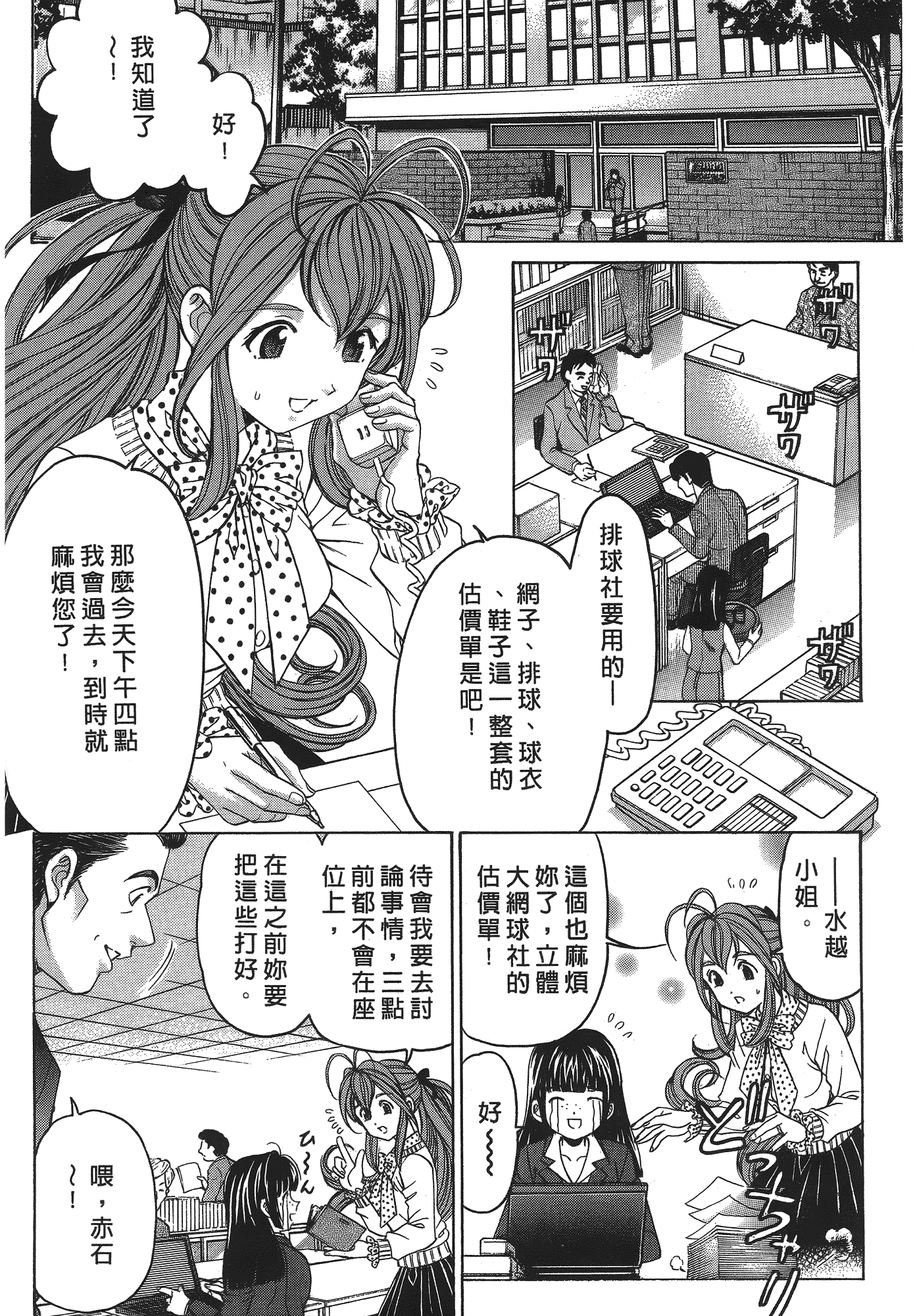 汉化版-[Comic][ヴァージンな関係R(臉紅心跳的關係)][小林拓己][Vol.04][尚禾][哆啦旅人]_第6集