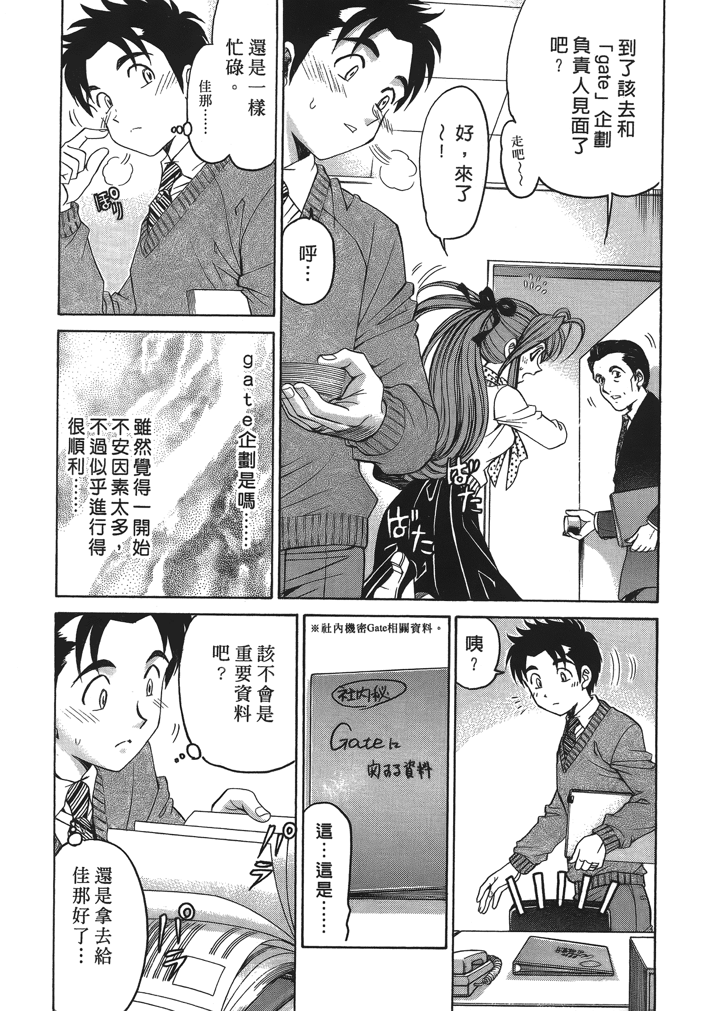 汉化版-[Comic][ヴァージンな関係R(臉紅心跳的關係)][小林拓己][Vol.04][尚禾][哆啦旅人]_第6集