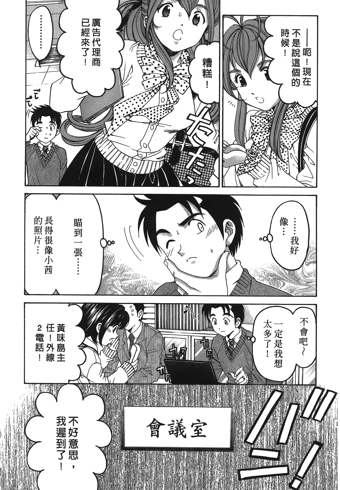 汉化版-[Comic][ヴァージンな関係R(臉紅心跳的關係)][小林拓己][Vol.04][尚禾][哆啦旅人]_第6集