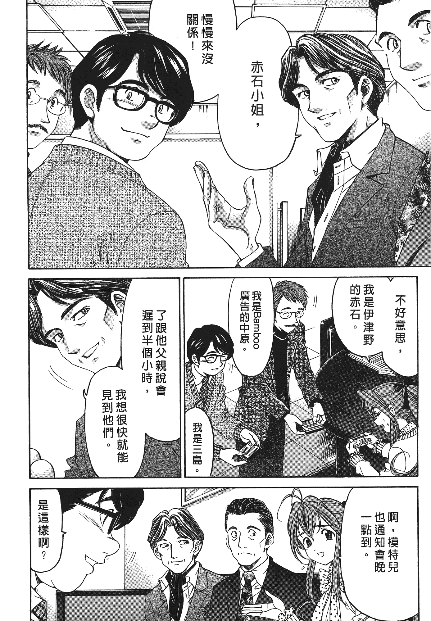 汉化版-[Comic][ヴァージンな関係R(臉紅心跳的關係)][小林拓己][Vol.04][尚禾][哆啦旅人]_第6集