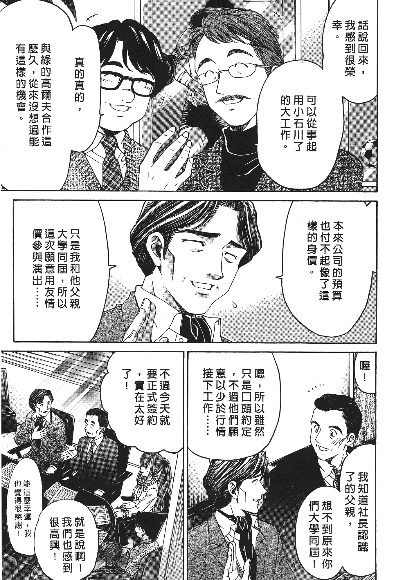 汉化版-[Comic][ヴァージンな関係R(臉紅心跳的關係)][小林拓己][Vol.04][尚禾][哆啦旅人]_第6集