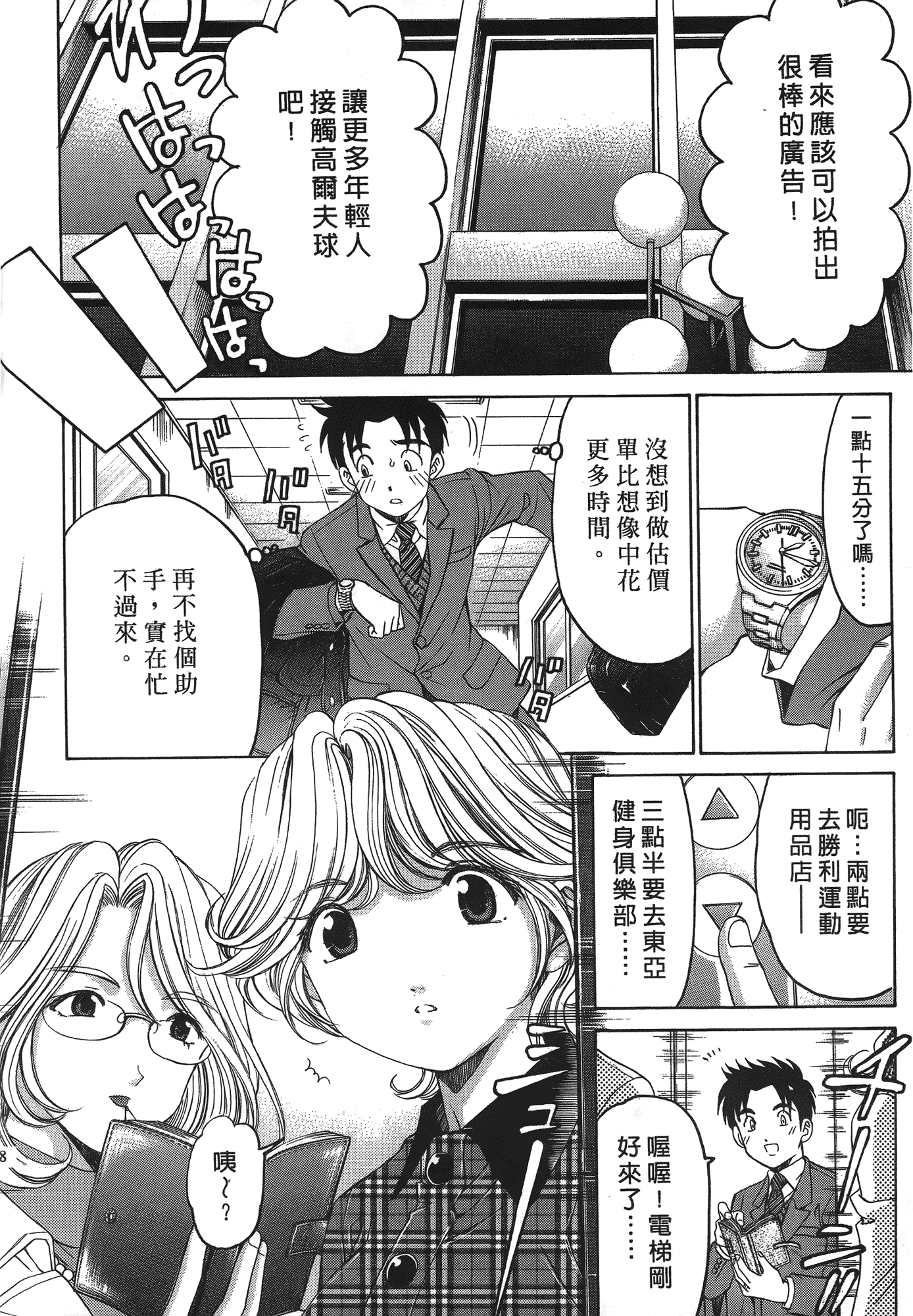 汉化版-[Comic][ヴァージンな関係R(臉紅心跳的關係)][小林拓己][Vol.04][尚禾][哆啦旅人]_第6集
