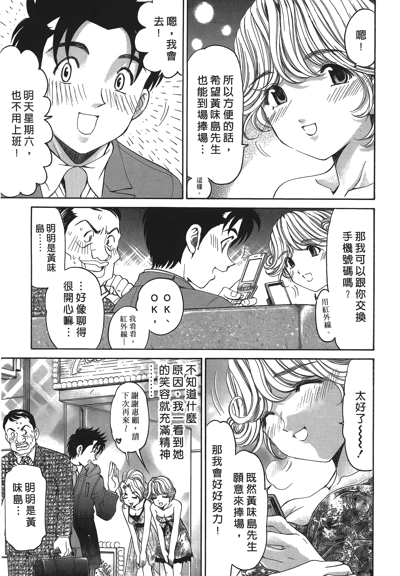 汉化版-[Comic][ヴァージンな関係R(臉紅心跳的關係)][小林拓己][Vol.04][尚禾][哆啦旅人]_第1集
