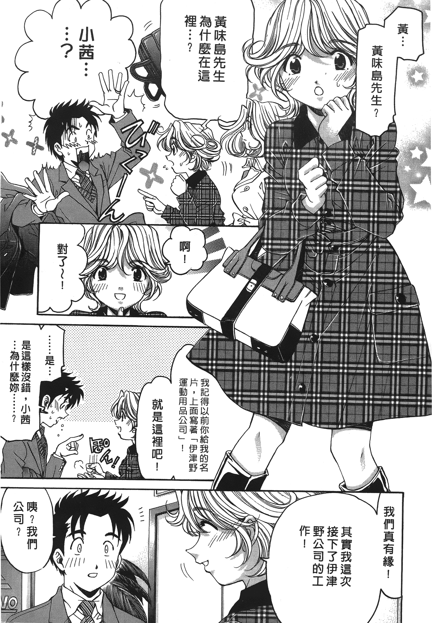 汉化版-[Comic][ヴァージンな関係R(臉紅心跳的關係)][小林拓己][Vol.04][尚禾][哆啦旅人]_第6集