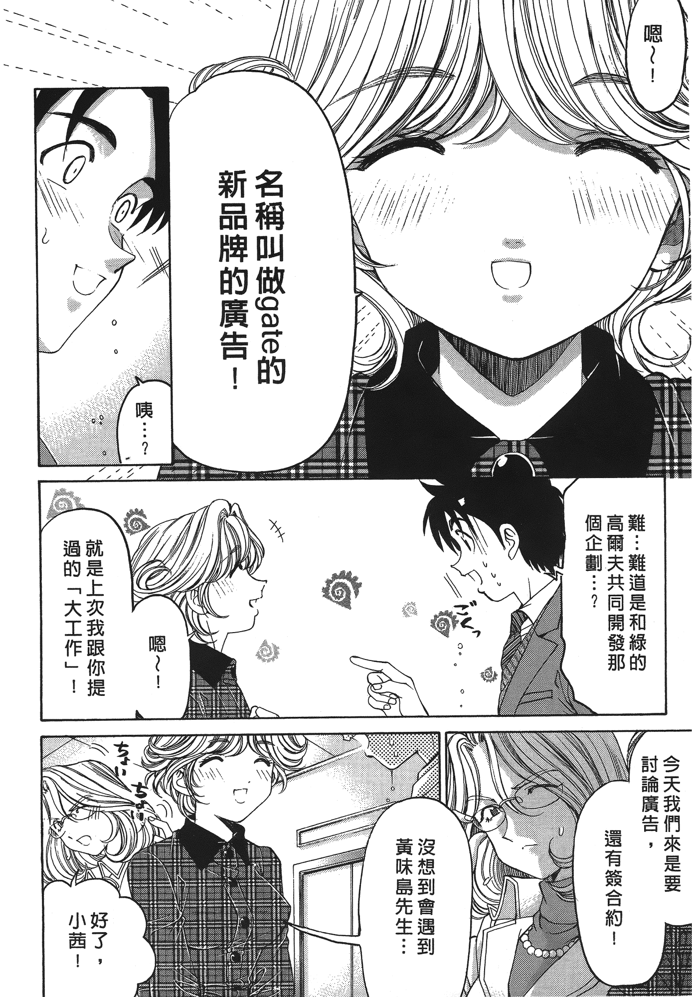 汉化版-[Comic][ヴァージンな関係R(臉紅心跳的關係)][小林拓己][Vol.04][尚禾][哆啦旅人]_第6集