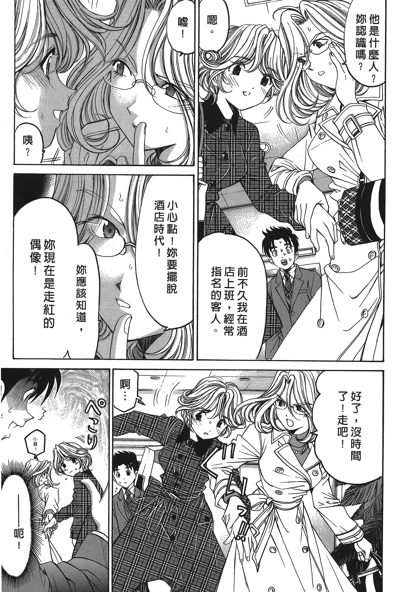 汉化版-[Comic][ヴァージンな関係R(臉紅心跳的關係)][小林拓己][Vol.04][尚禾][哆啦旅人]_第6集