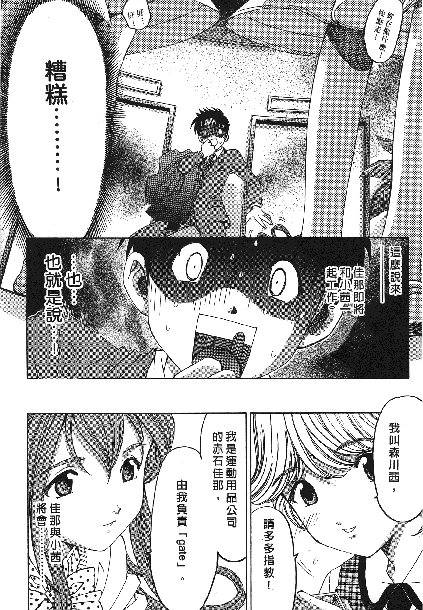 汉化版-[Comic][ヴァージンな関係R(臉紅心跳的關係)][小林拓己][Vol.04][尚禾][哆啦旅人]_第6集