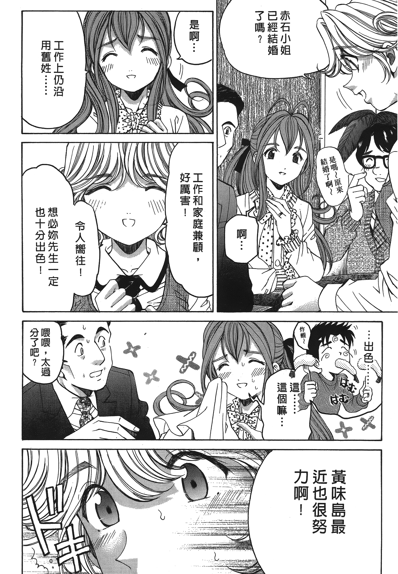 汉化版-[Comic][ヴァージンな関係R(臉紅心跳的關係)][小林拓己][Vol.04][尚禾][哆啦旅人]_第6集