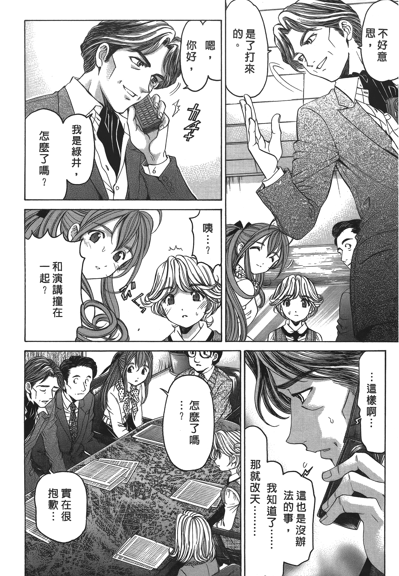 汉化版-[Comic][ヴァージンな関係R(臉紅心跳的關係)][小林拓己][Vol.04][尚禾][哆啦旅人]_第6集