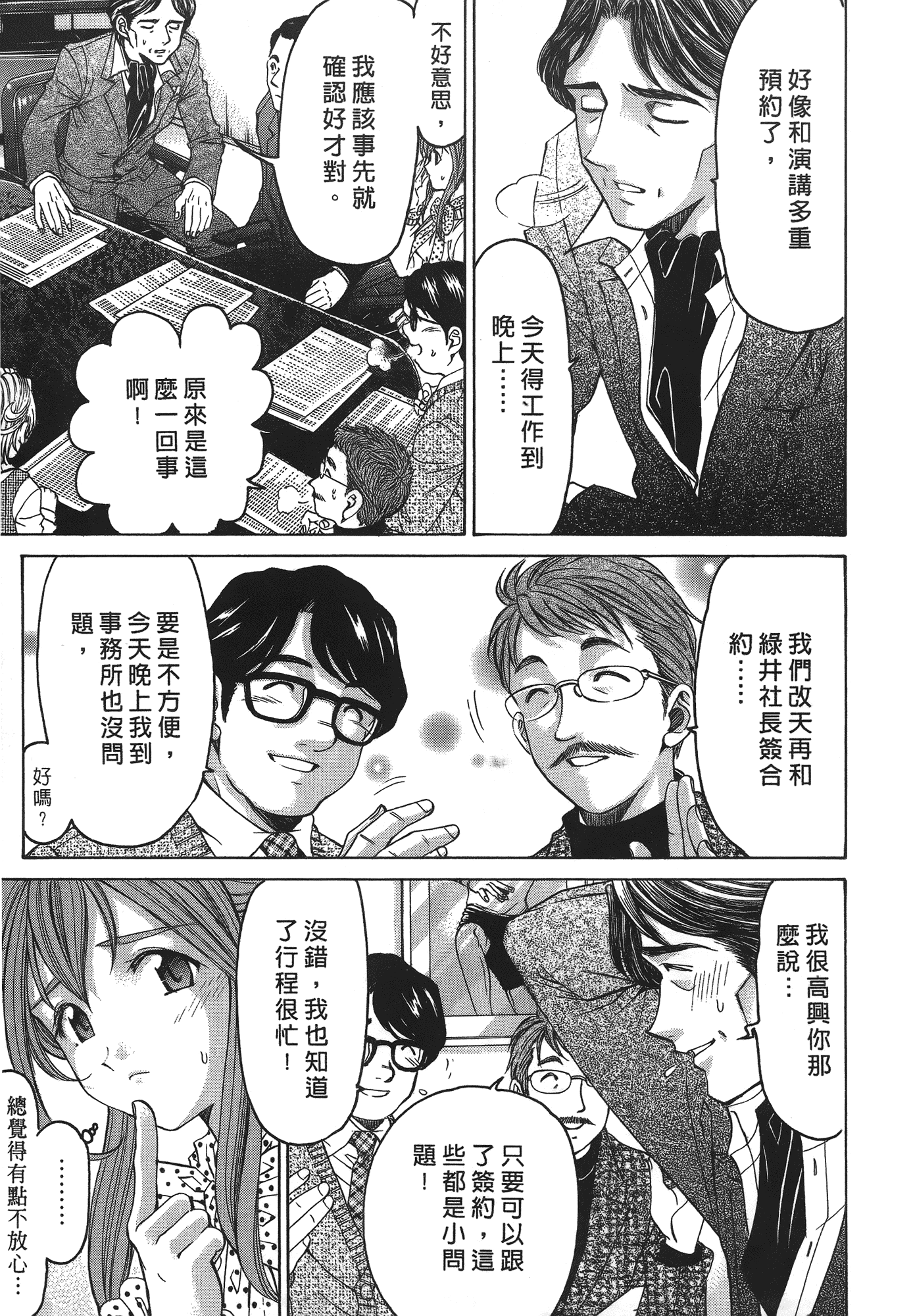 汉化版-[Comic][ヴァージンな関係R(臉紅心跳的關係)][小林拓己][Vol.04][尚禾][哆啦旅人]_第6集