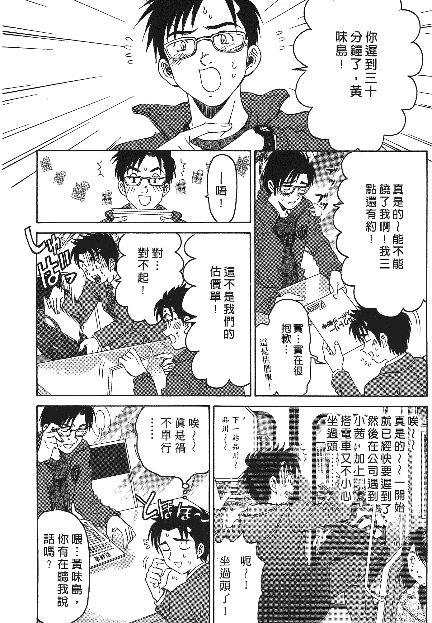汉化版-[Comic][ヴァージンな関係R(臉紅心跳的關係)][小林拓己][Vol.04][尚禾][哆啦旅人]_第6集