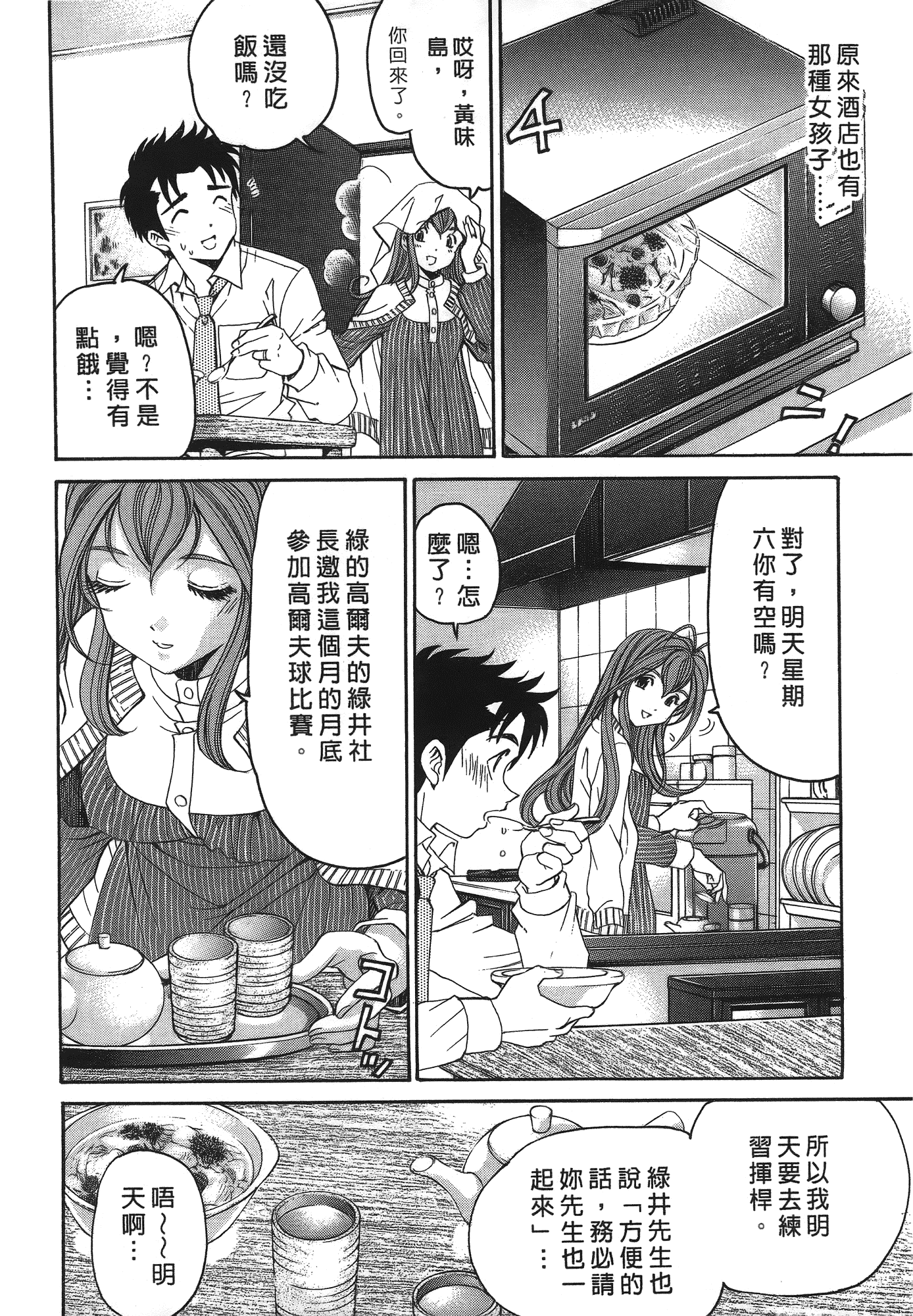 汉化版-[Comic][ヴァージンな関係R(臉紅心跳的關係)][小林拓己][Vol.04][尚禾][哆啦旅人]_第1集