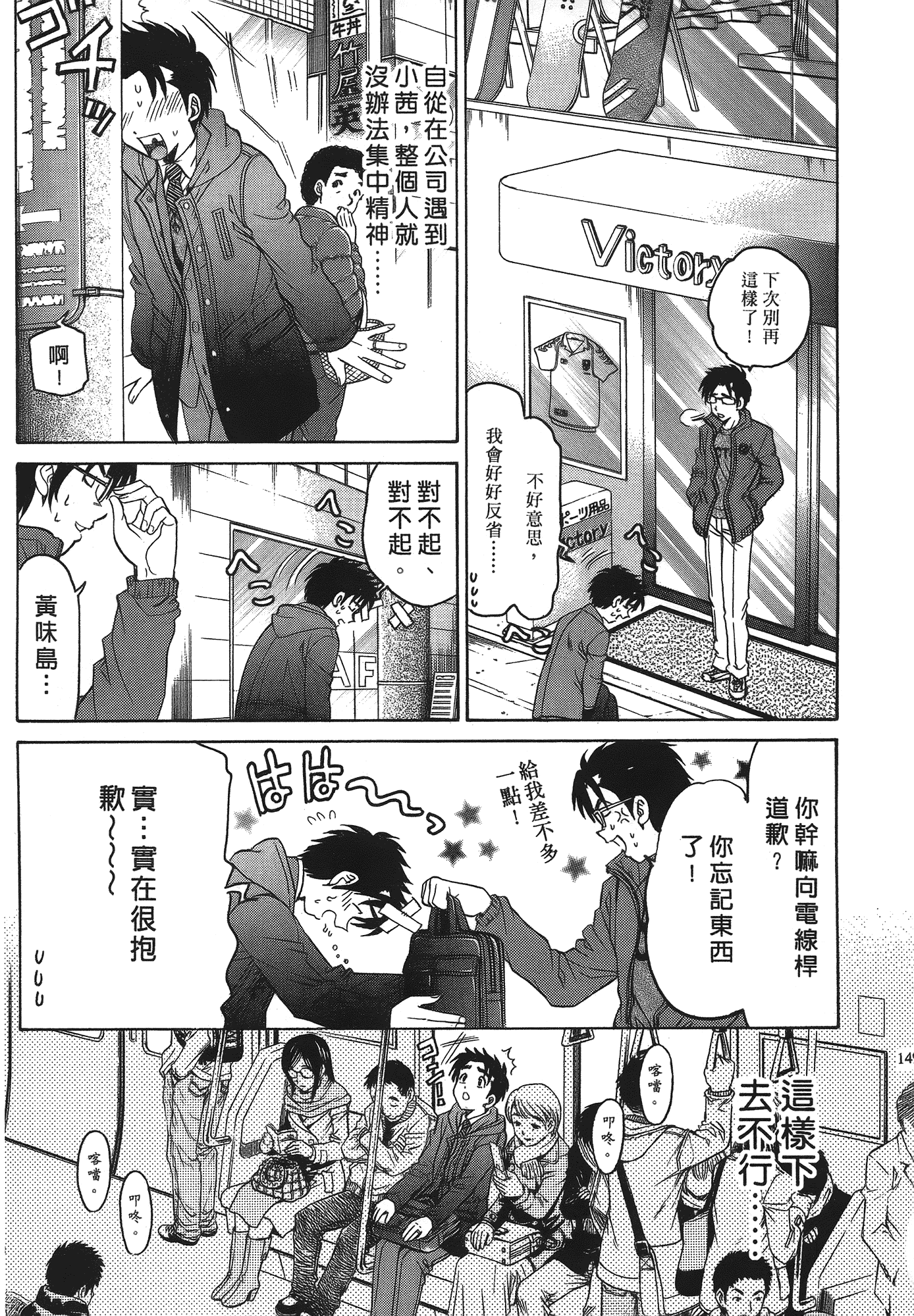 汉化版-[Comic][ヴァージンな関係R(臉紅心跳的關係)][小林拓己][Vol.04][尚禾][哆啦旅人]_第6集