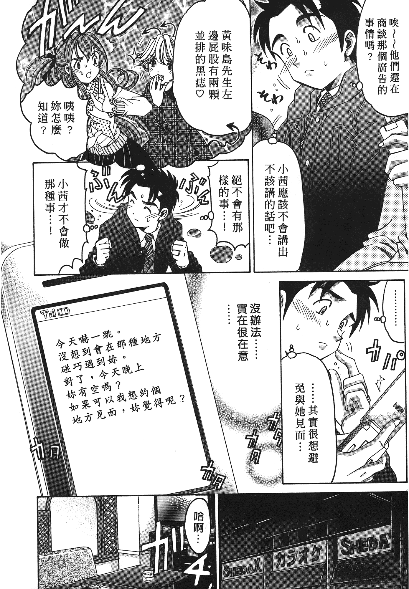 汉化版-[Comic][ヴァージンな関係R(臉紅心跳的關係)][小林拓己][Vol.04][尚禾][哆啦旅人]_第7集