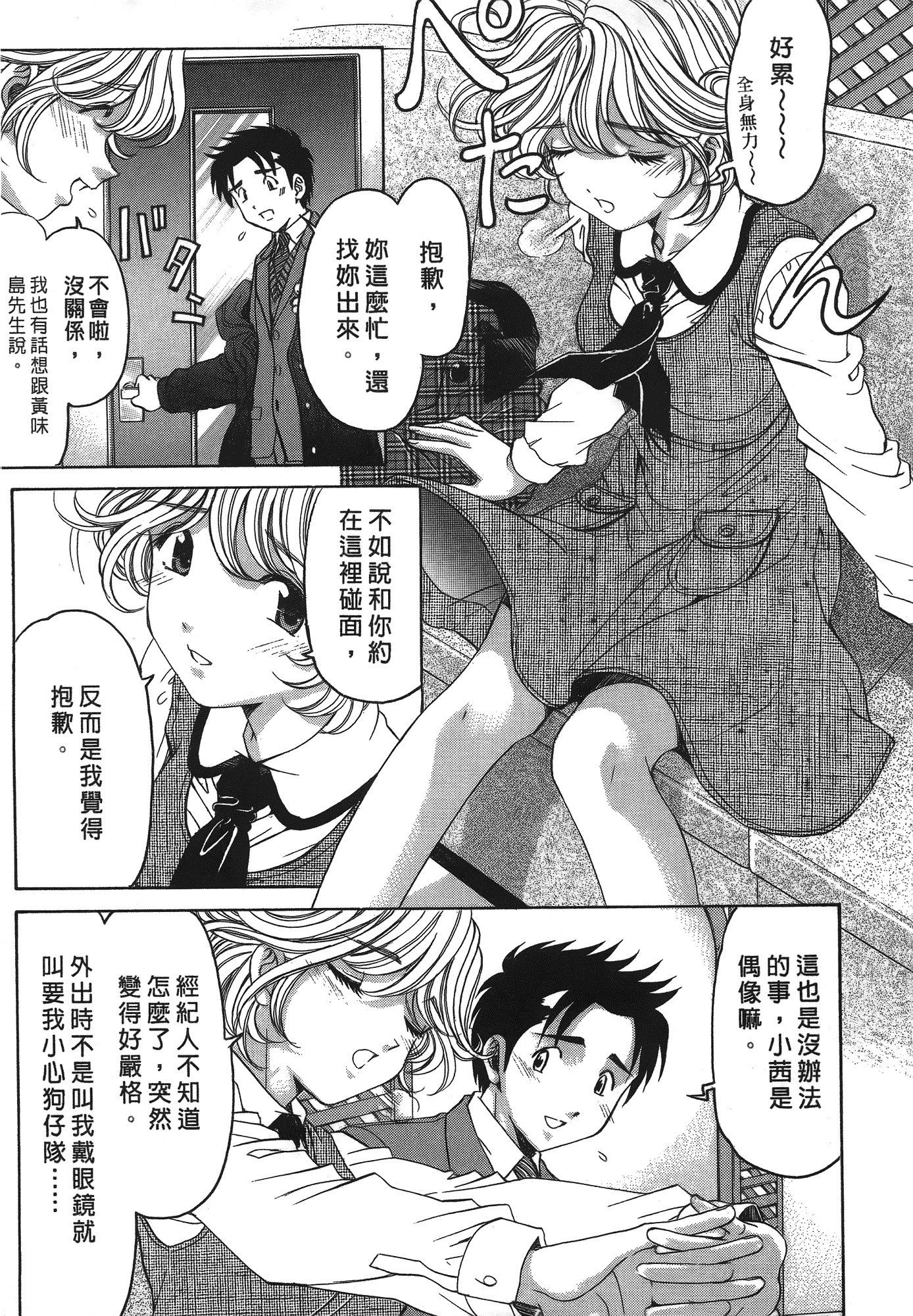汉化版-[Comic][ヴァージンな関係R(臉紅心跳的關係)][小林拓己][Vol.04][尚禾][哆啦旅人]_第7集