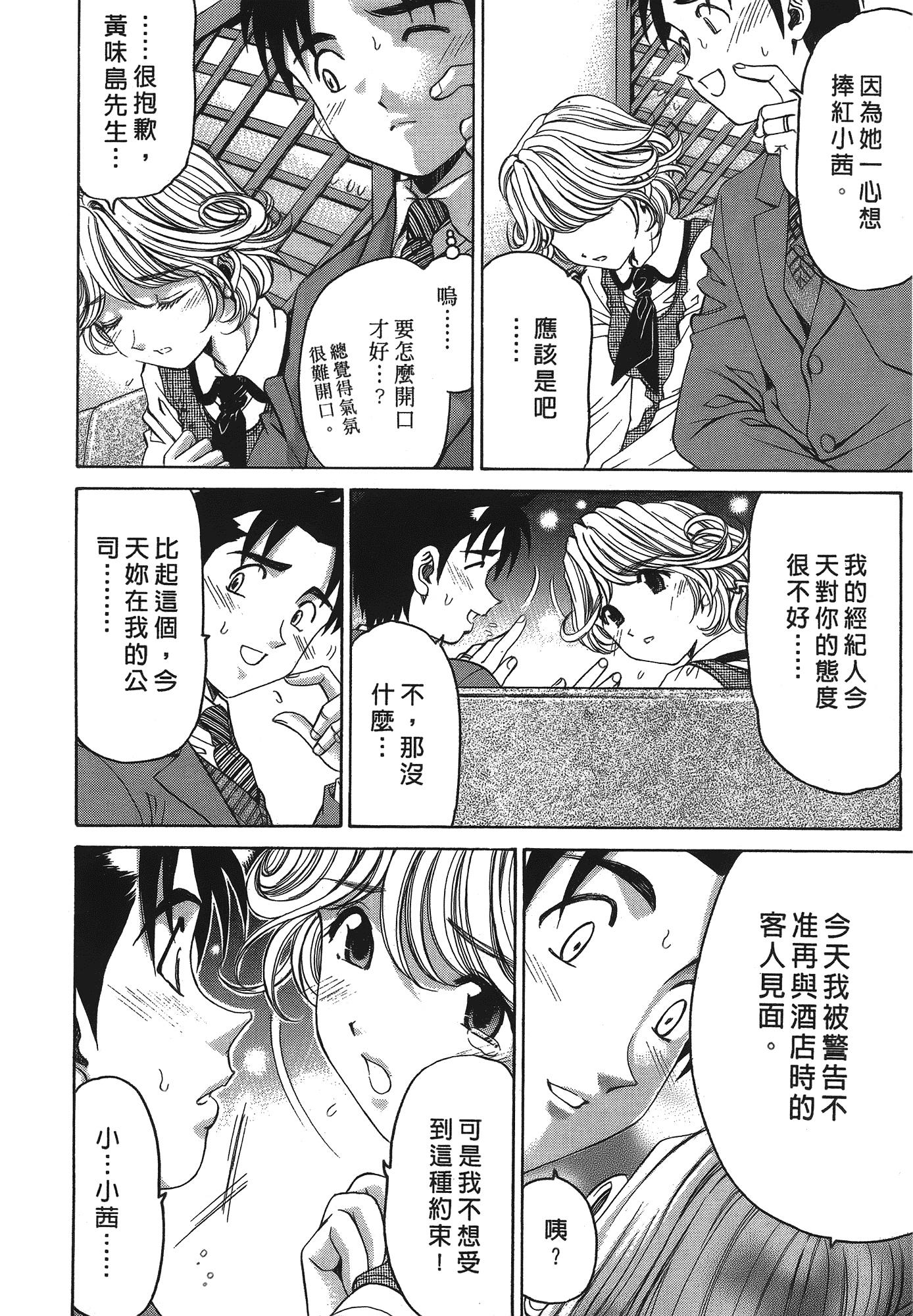 汉化版-[Comic][ヴァージンな関係R(臉紅心跳的關係)][小林拓己][Vol.04][尚禾][哆啦旅人]_第7集