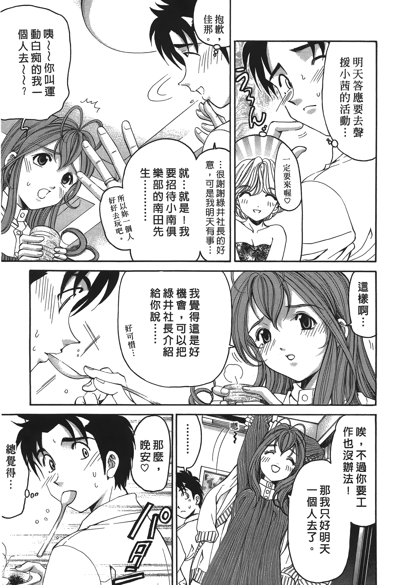 汉化版-[Comic][ヴァージンな関係R(臉紅心跳的關係)][小林拓己][Vol.04][尚禾][哆啦旅人]_第1集