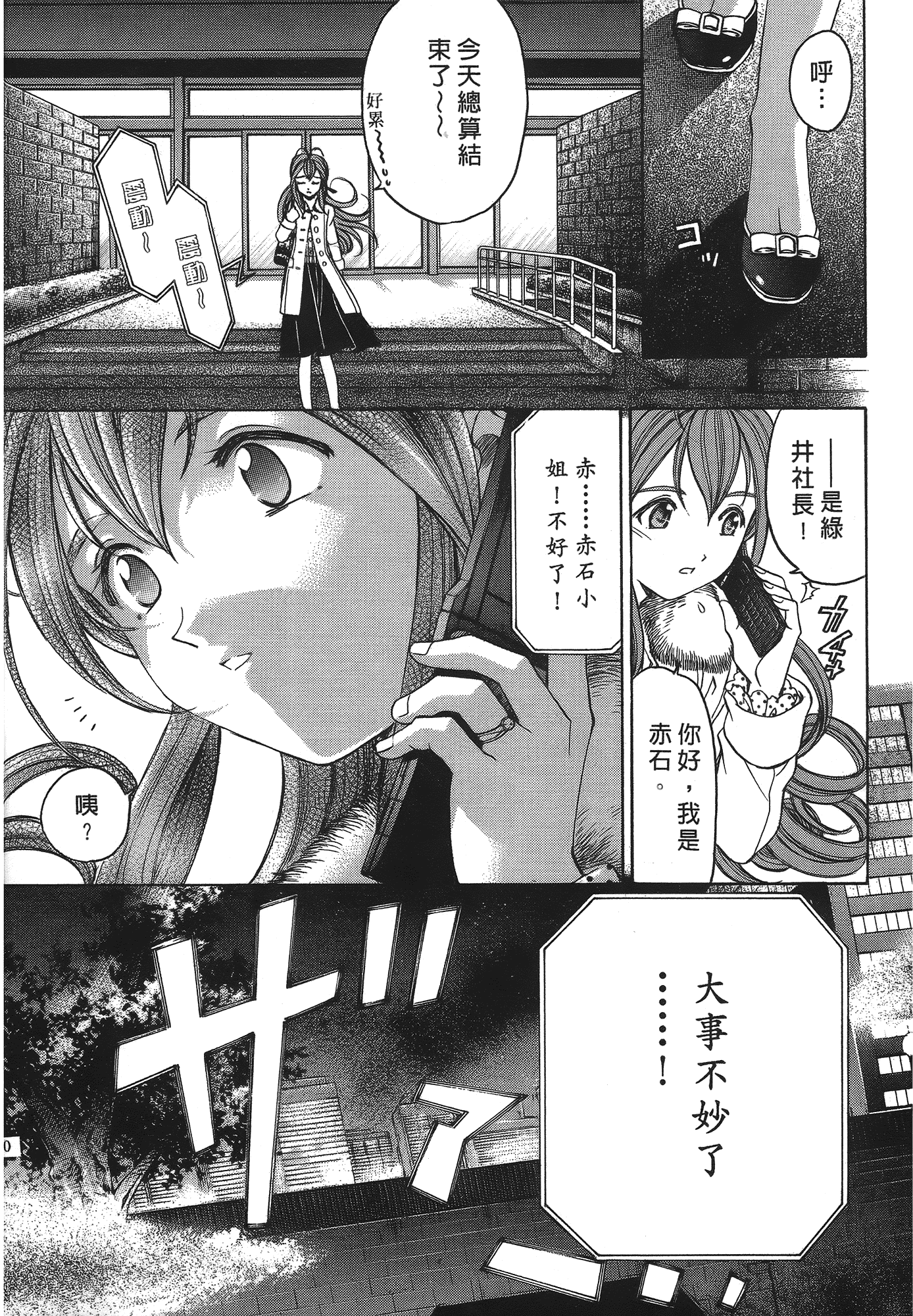 汉化版-[Comic][ヴァージンな関係R(臉紅心跳的關係)][小林拓己][Vol.04][尚禾][哆啦旅人]_第7集