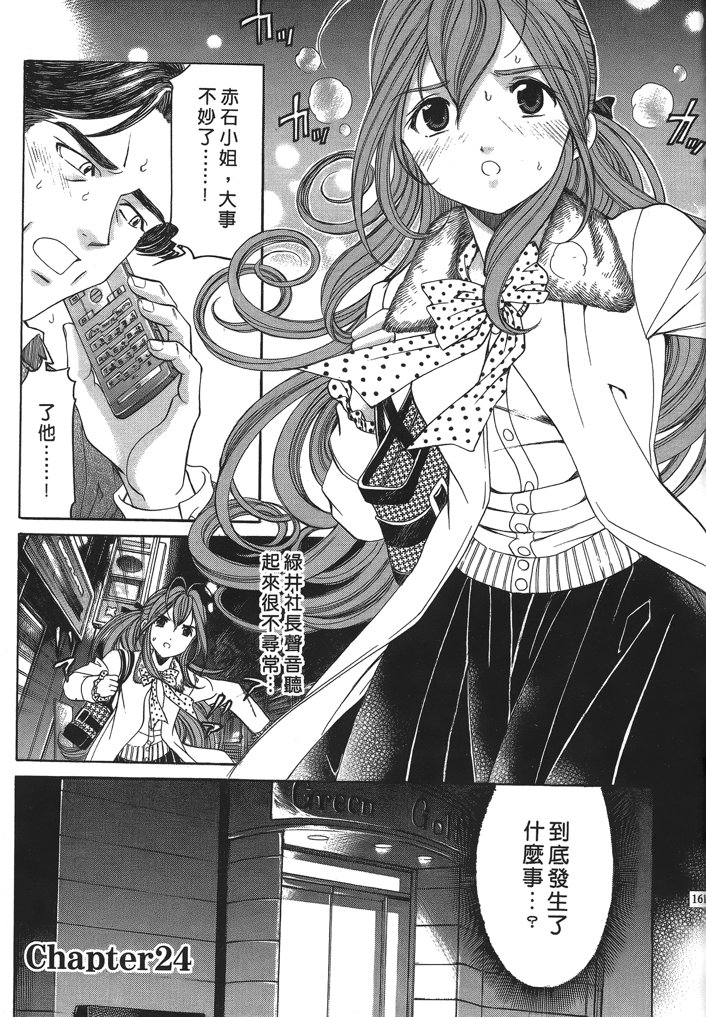 汉化版-[Comic][ヴァージンな関係R(臉紅心跳的關係)][小林拓己][Vol.04][尚禾][哆啦旅人]_第7集