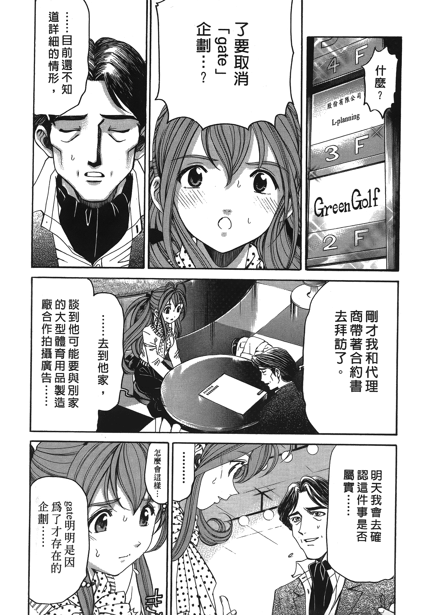 汉化版-[Comic][ヴァージンな関係R(臉紅心跳的關係)][小林拓己][Vol.04][尚禾][哆啦旅人]_第7集
