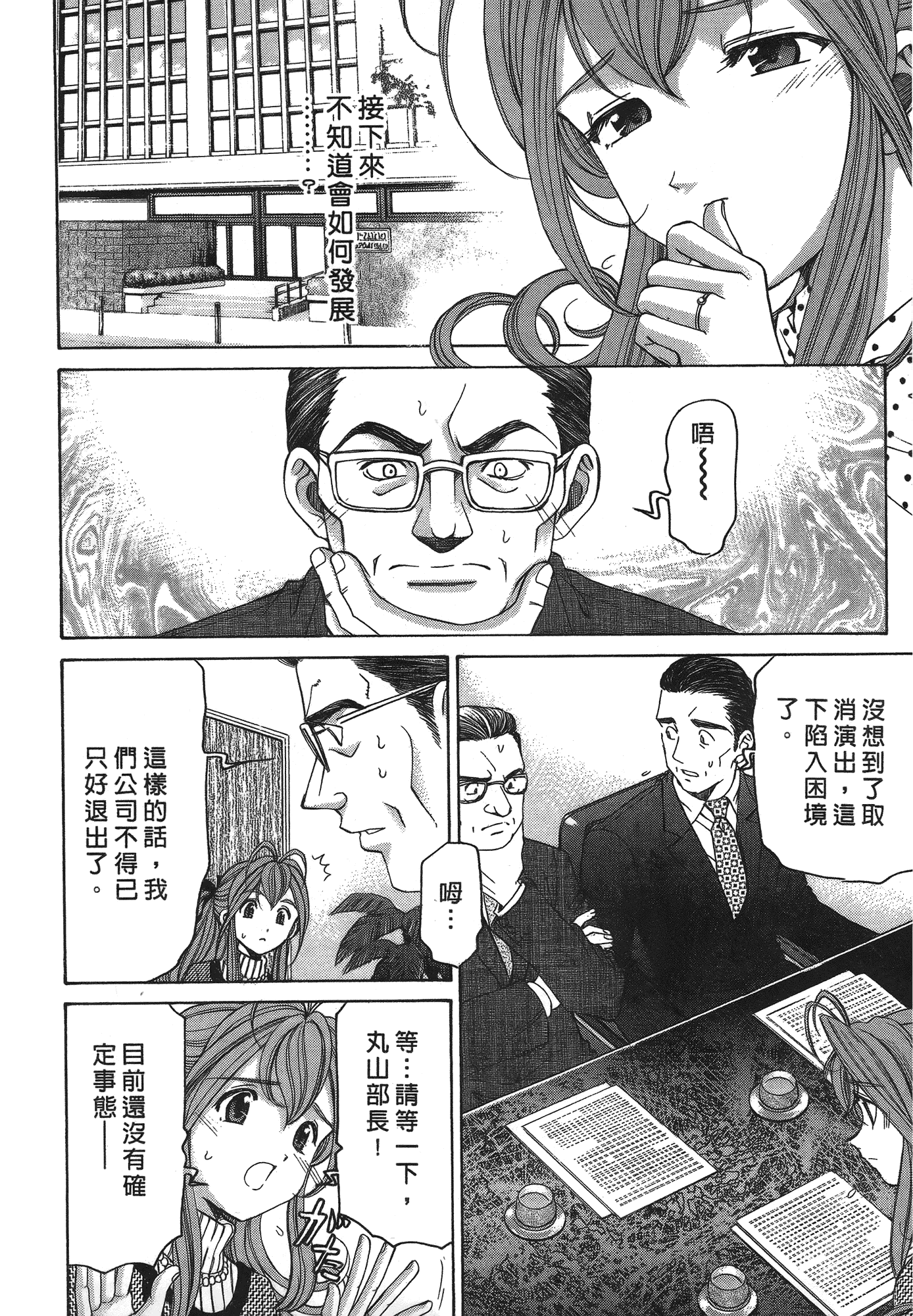 汉化版-[Comic][ヴァージンな関係R(臉紅心跳的關係)][小林拓己][Vol.04][尚禾][哆啦旅人]_第7集