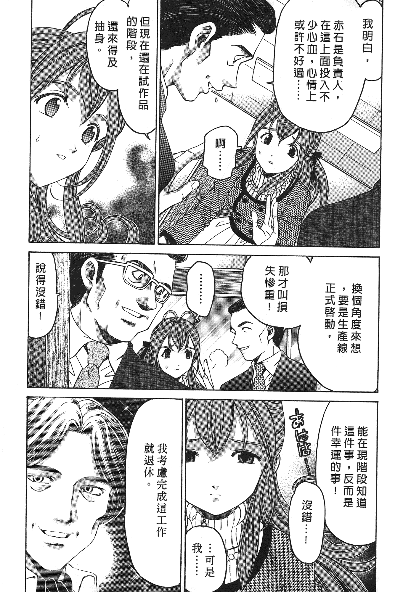 汉化版-[Comic][ヴァージンな関係R(臉紅心跳的關係)][小林拓己][Vol.04][尚禾][哆啦旅人]_第7集