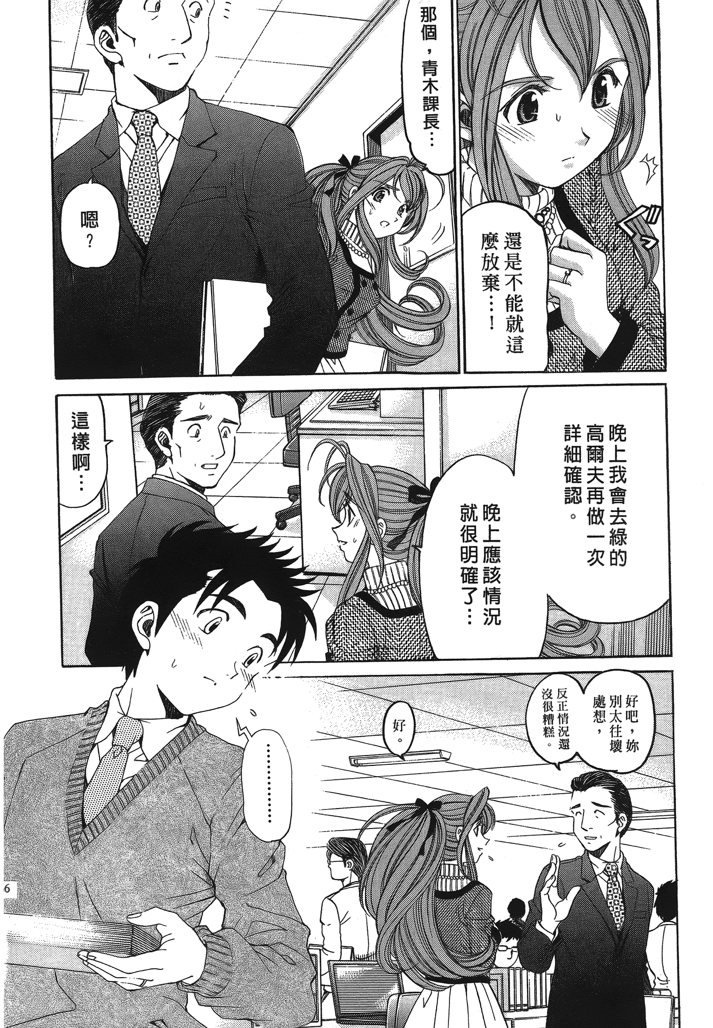 汉化版-[Comic][ヴァージンな関係R(臉紅心跳的關係)][小林拓己][Vol.04][尚禾][哆啦旅人]_第7集