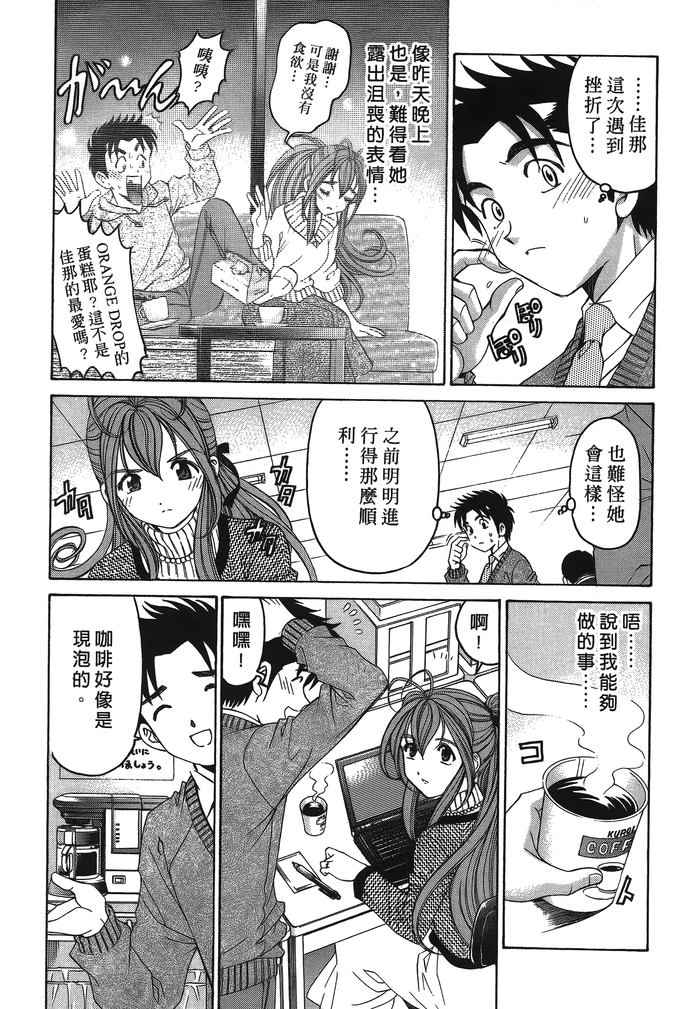 汉化版-[Comic][ヴァージンな関係R(臉紅心跳的關係)][小林拓己][Vol.04][尚禾][哆啦旅人]_第7集