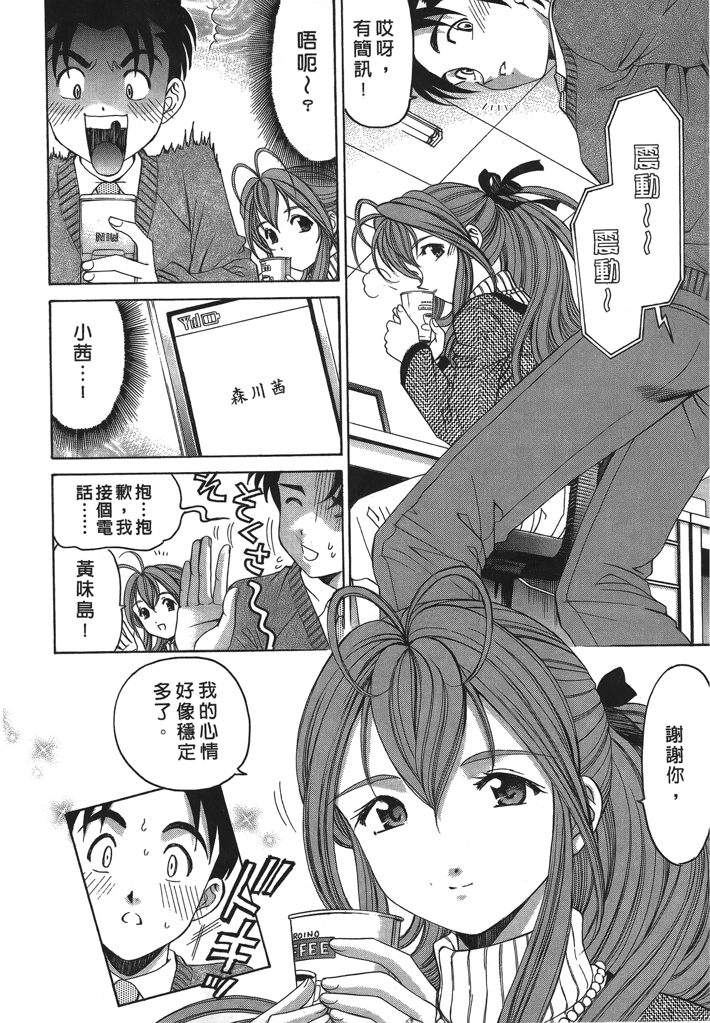 汉化版-[Comic][ヴァージンな関係R(臉紅心跳的關係)][小林拓己][Vol.04][尚禾][哆啦旅人]_第7集