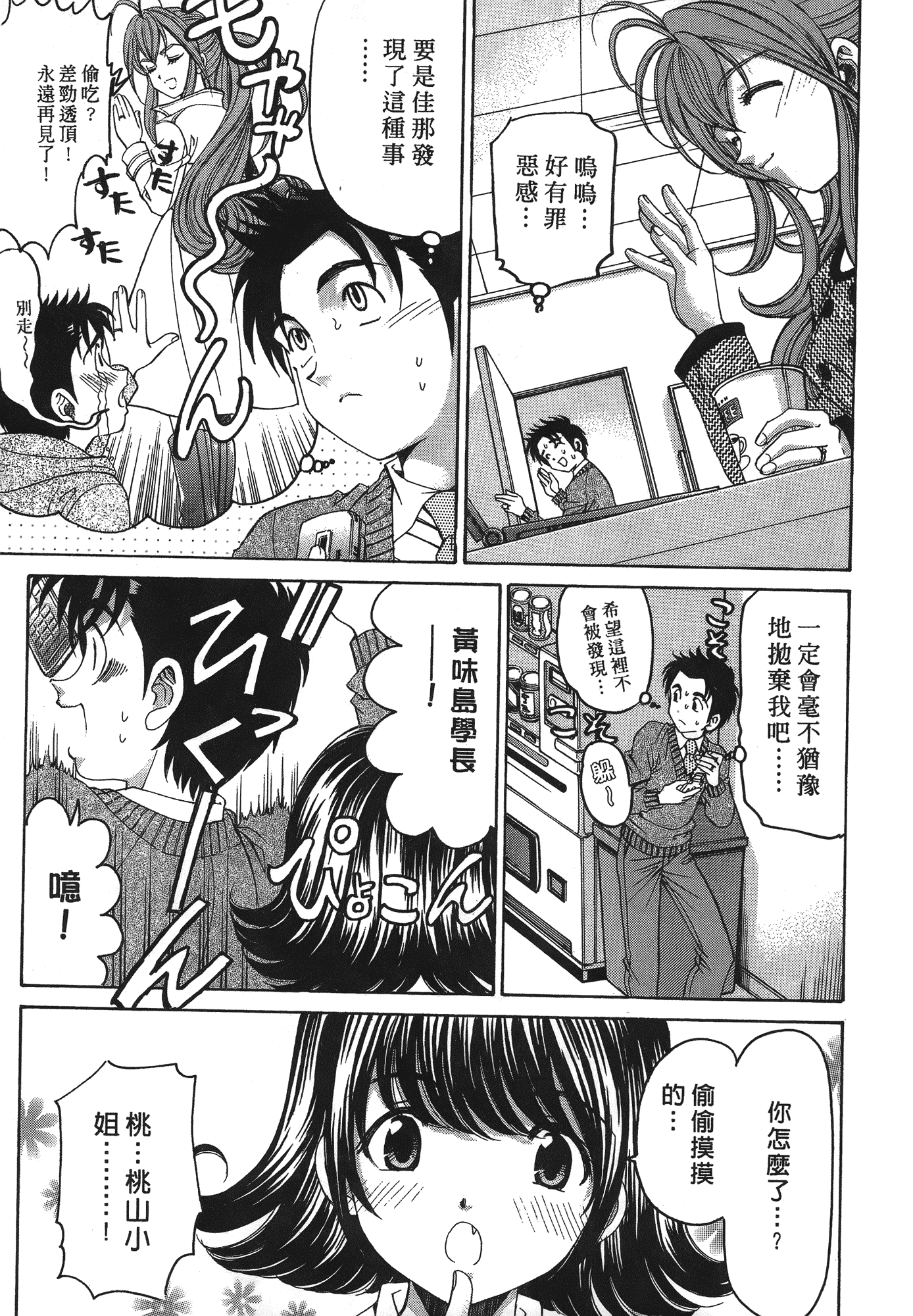 汉化版-[Comic][ヴァージンな関係R(臉紅心跳的關係)][小林拓己][Vol.04][尚禾][哆啦旅人]_第7集