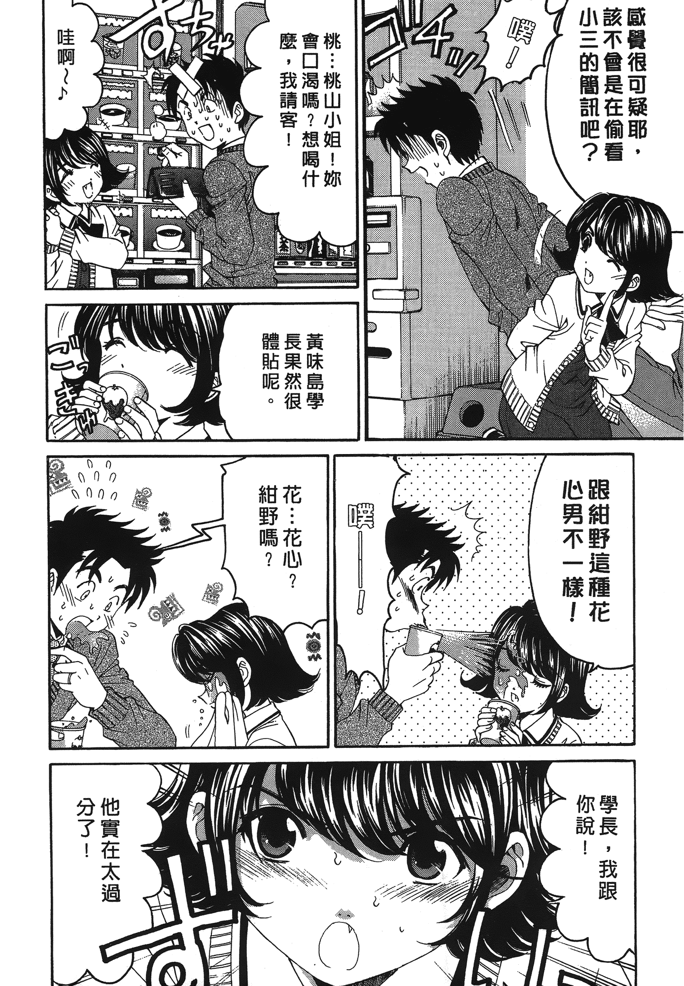 汉化版-[Comic][ヴァージンな関係R(臉紅心跳的關係)][小林拓己][Vol.04][尚禾][哆啦旅人]_第7集