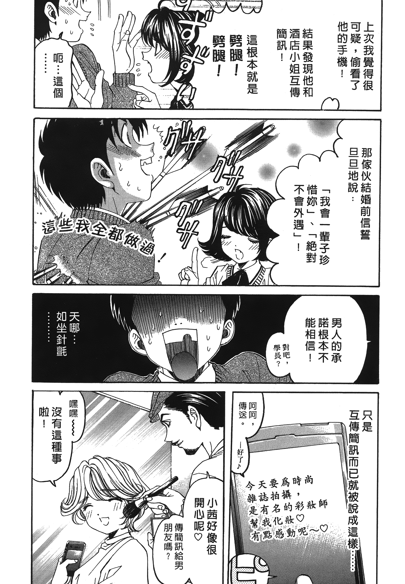 汉化版-[Comic][ヴァージンな関係R(臉紅心跳的關係)][小林拓己][Vol.04][尚禾][哆啦旅人]_第7集