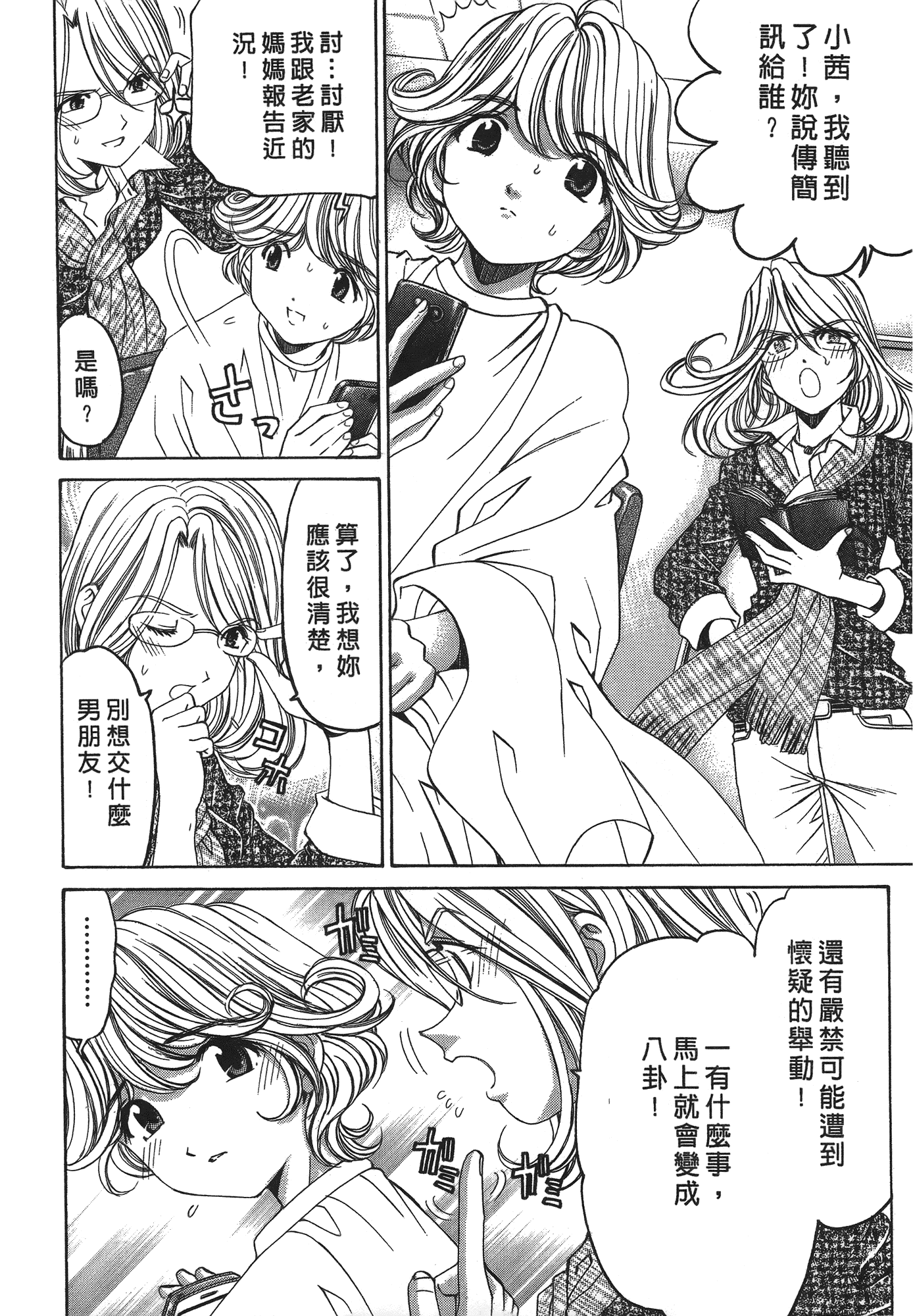 汉化版-[Comic][ヴァージンな関係R(臉紅心跳的關係)][小林拓己][Vol.04][尚禾][哆啦旅人]_第7集