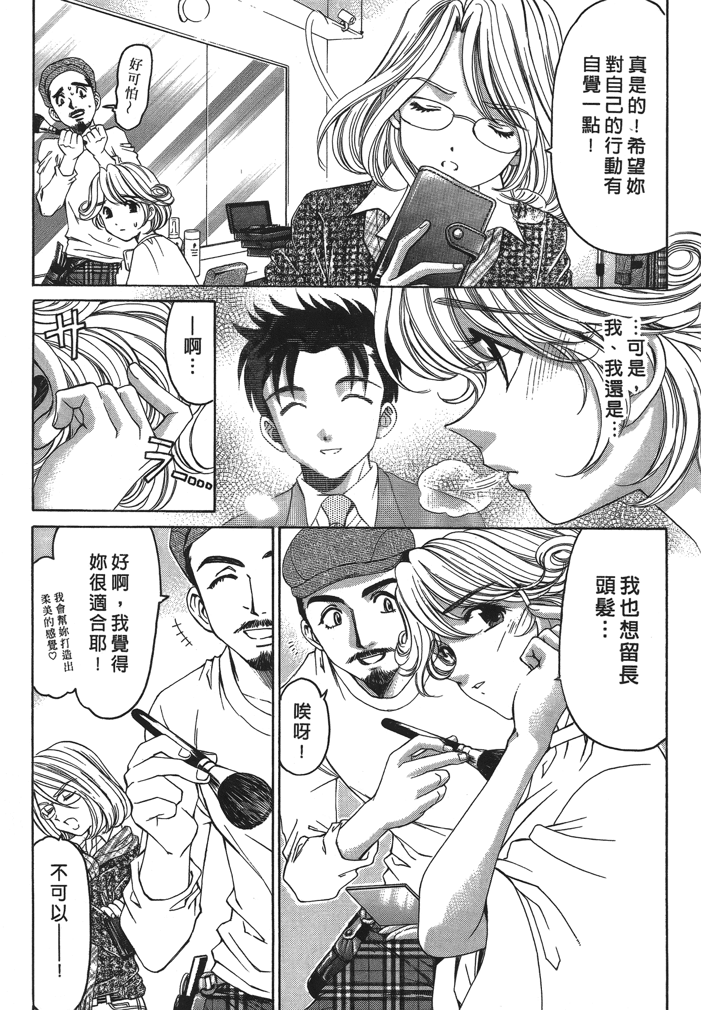 汉化版-[Comic][ヴァージンな関係R(臉紅心跳的關係)][小林拓己][Vol.04][尚禾][哆啦旅人]_第7集