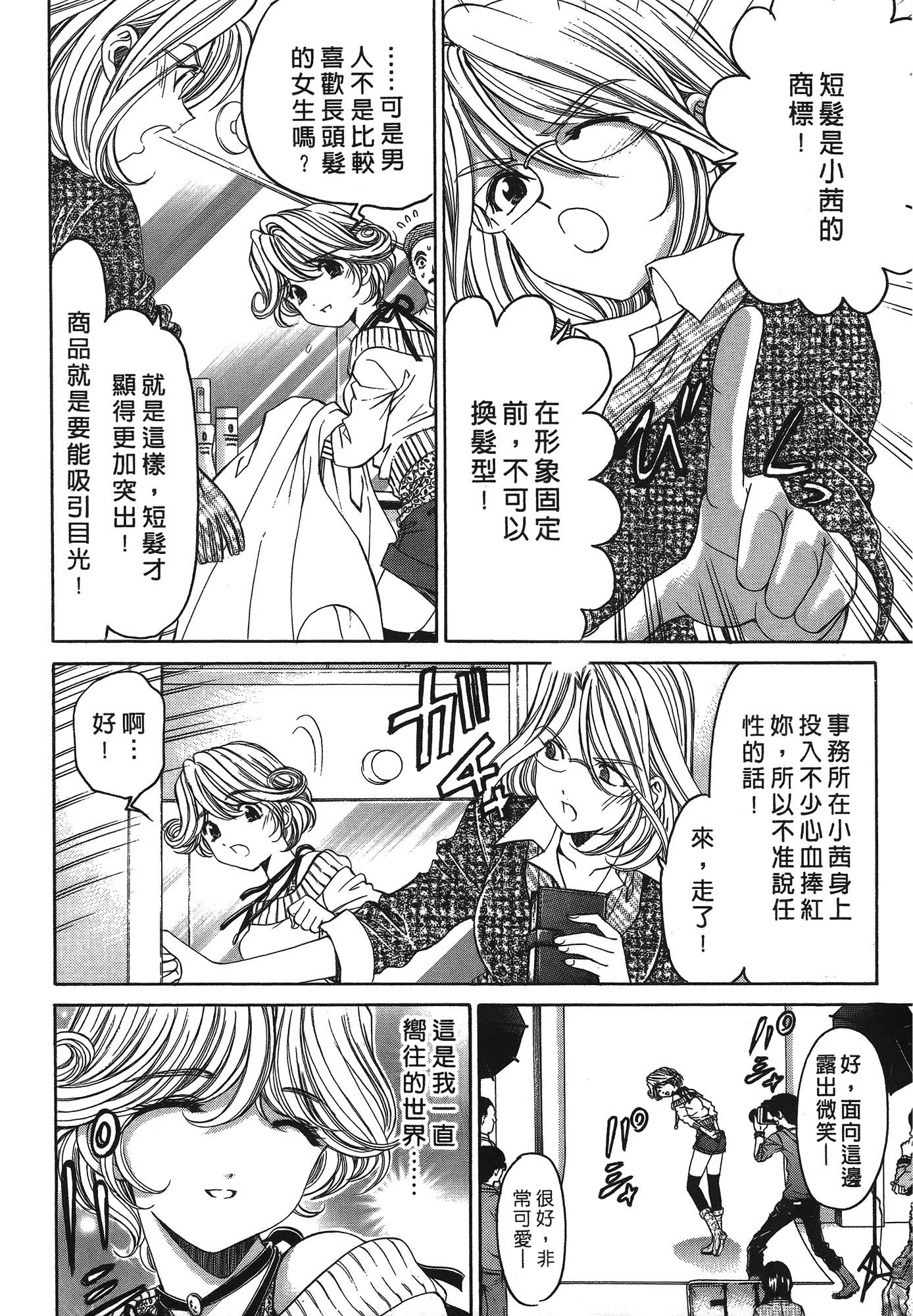 汉化版-[Comic][ヴァージンな関係R(臉紅心跳的關係)][小林拓己][Vol.04][尚禾][哆啦旅人]_第7集