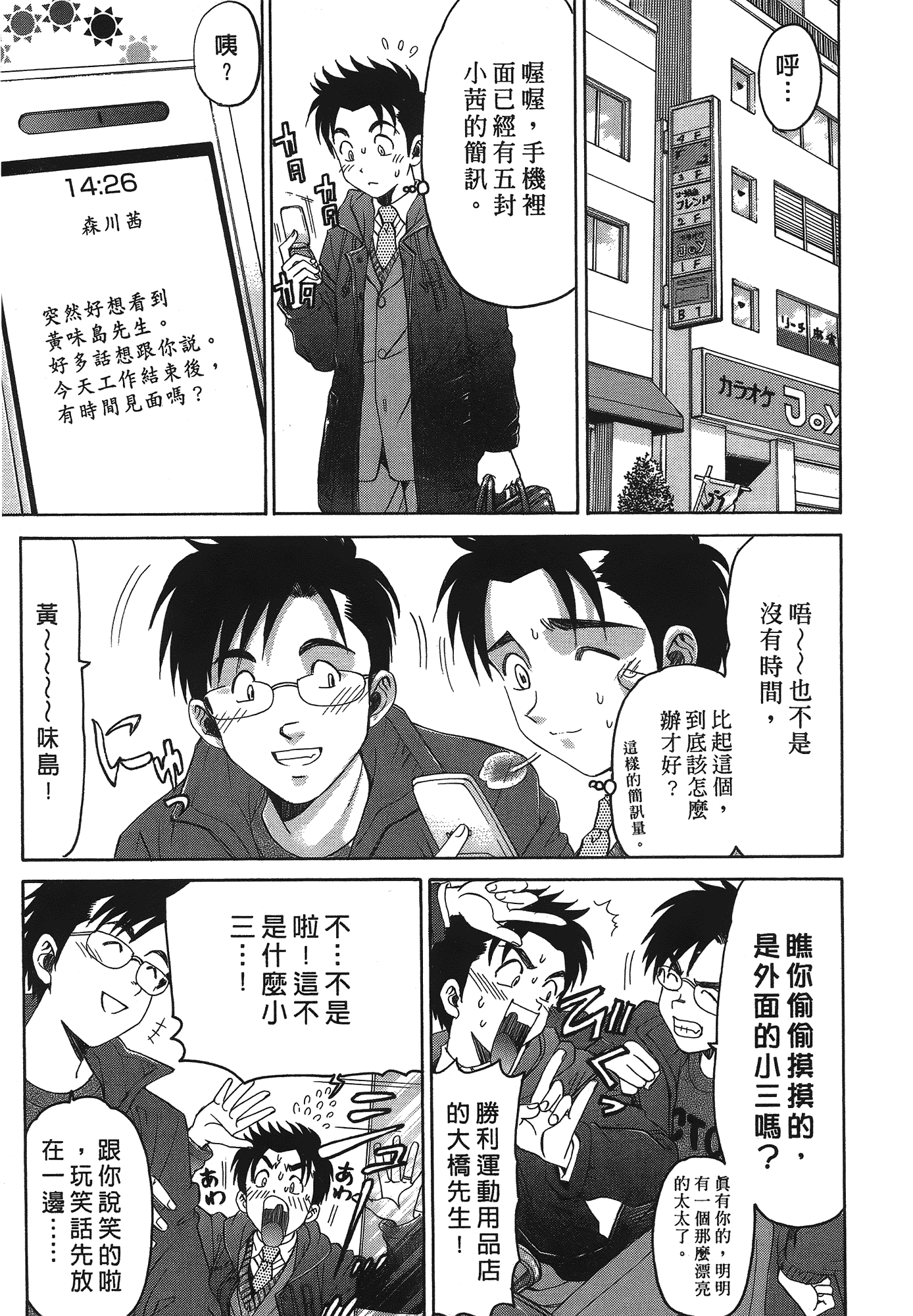 汉化版-[Comic][ヴァージンな関係R(臉紅心跳的關係)][小林拓己][Vol.04][尚禾][哆啦旅人]_第8集