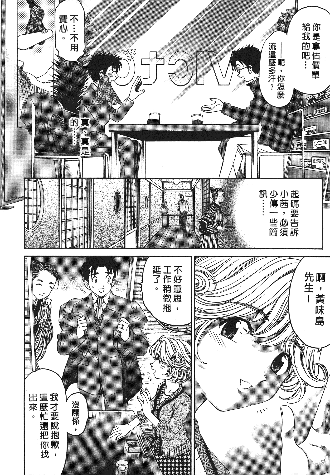 汉化版-[Comic][ヴァージンな関係R(臉紅心跳的關係)][小林拓己][Vol.04][尚禾][哆啦旅人]_第8集